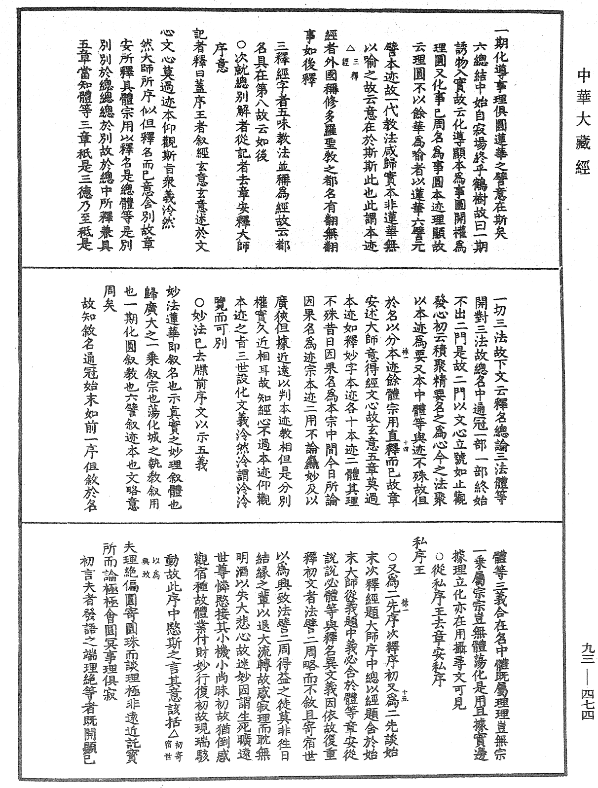 法華玄義釋籤《中華大藏經》_第93冊_第474頁