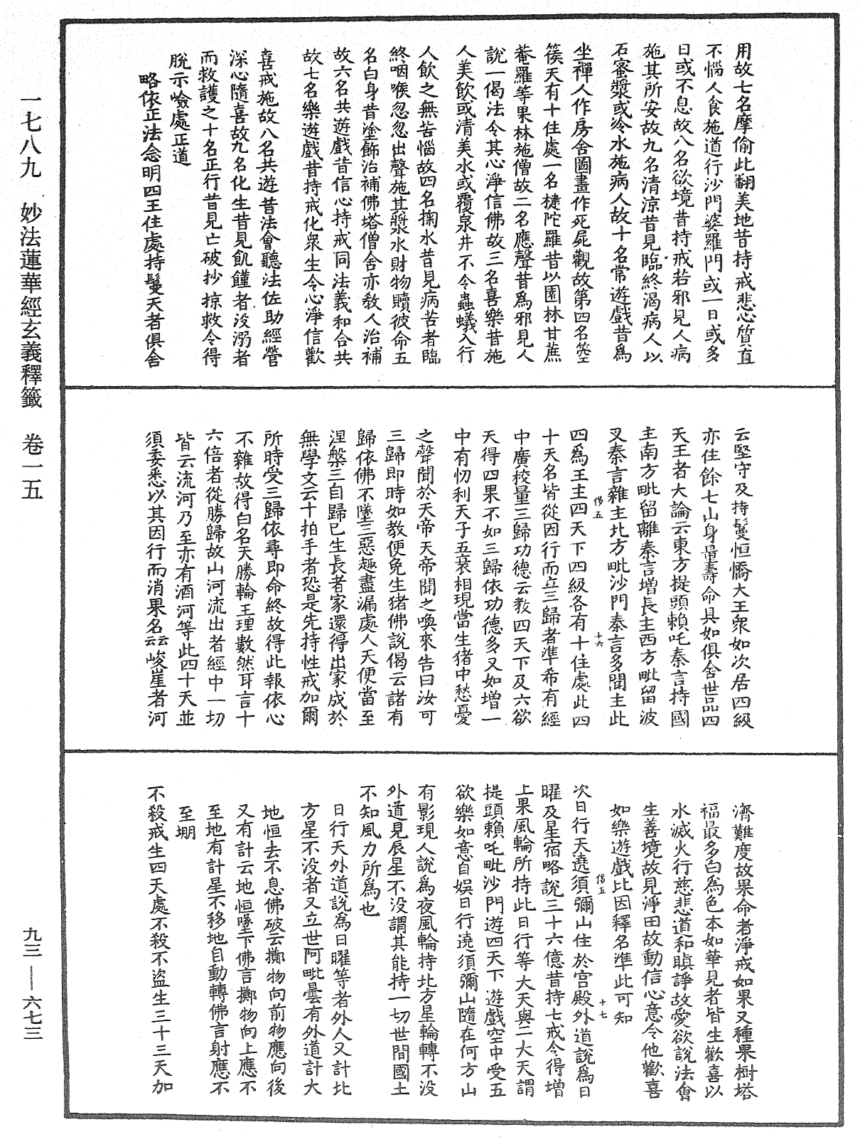 法華玄義釋籤《中華大藏經》_第93冊_第673頁