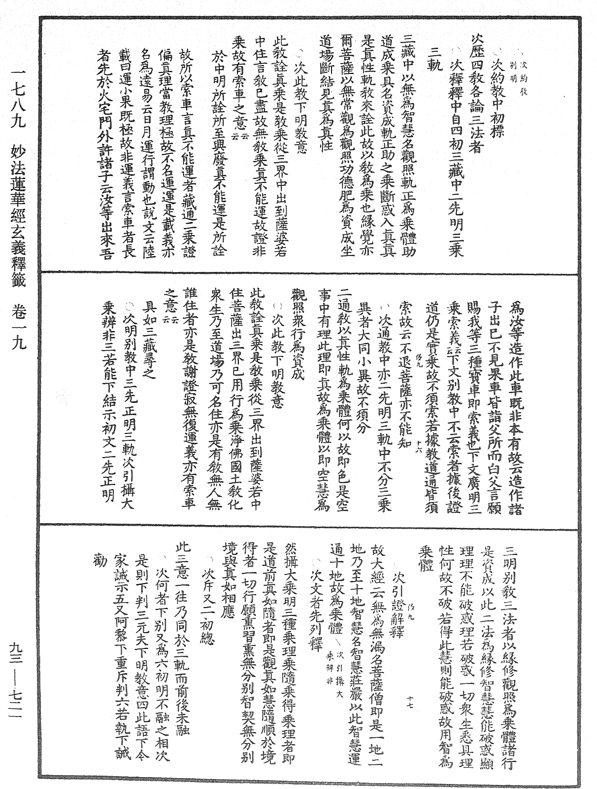 法華玄義釋籤《中華大藏經》_第93冊_第721頁