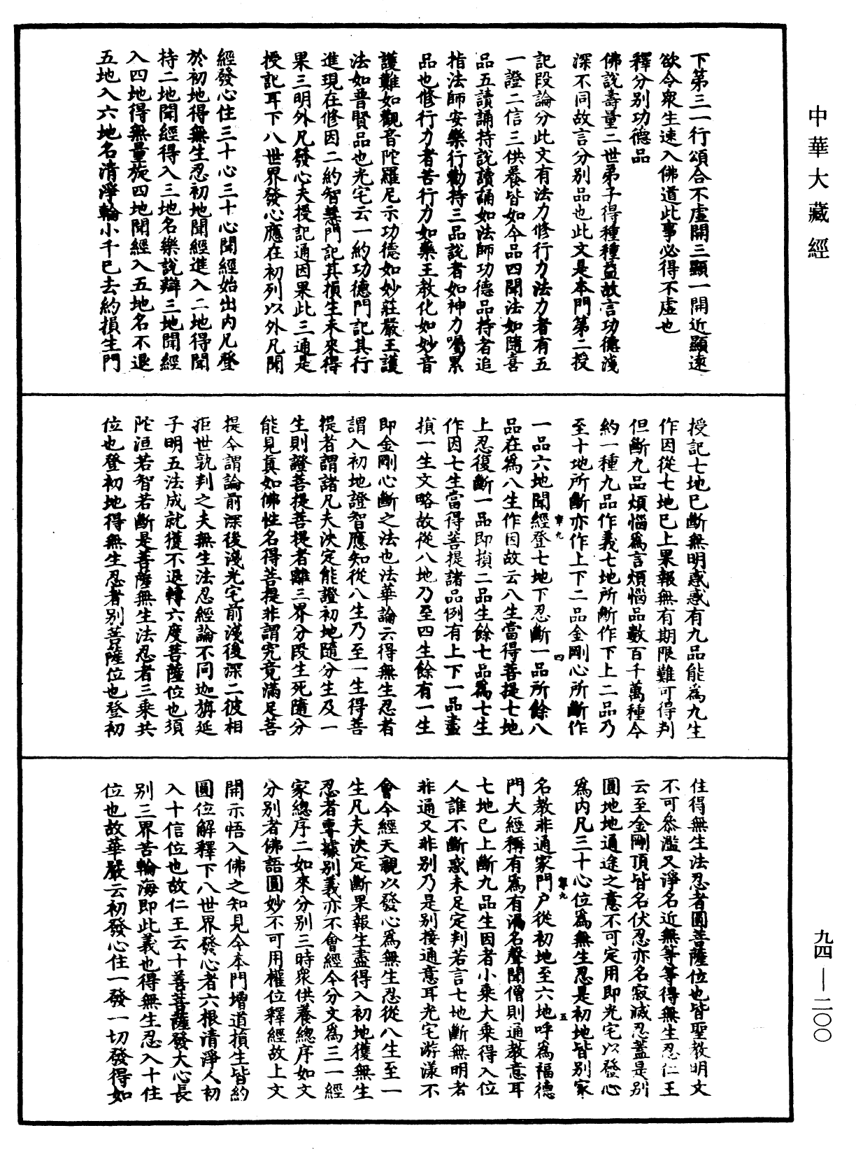 妙法蓮華經文句《中華大藏經》_第94冊_第200頁