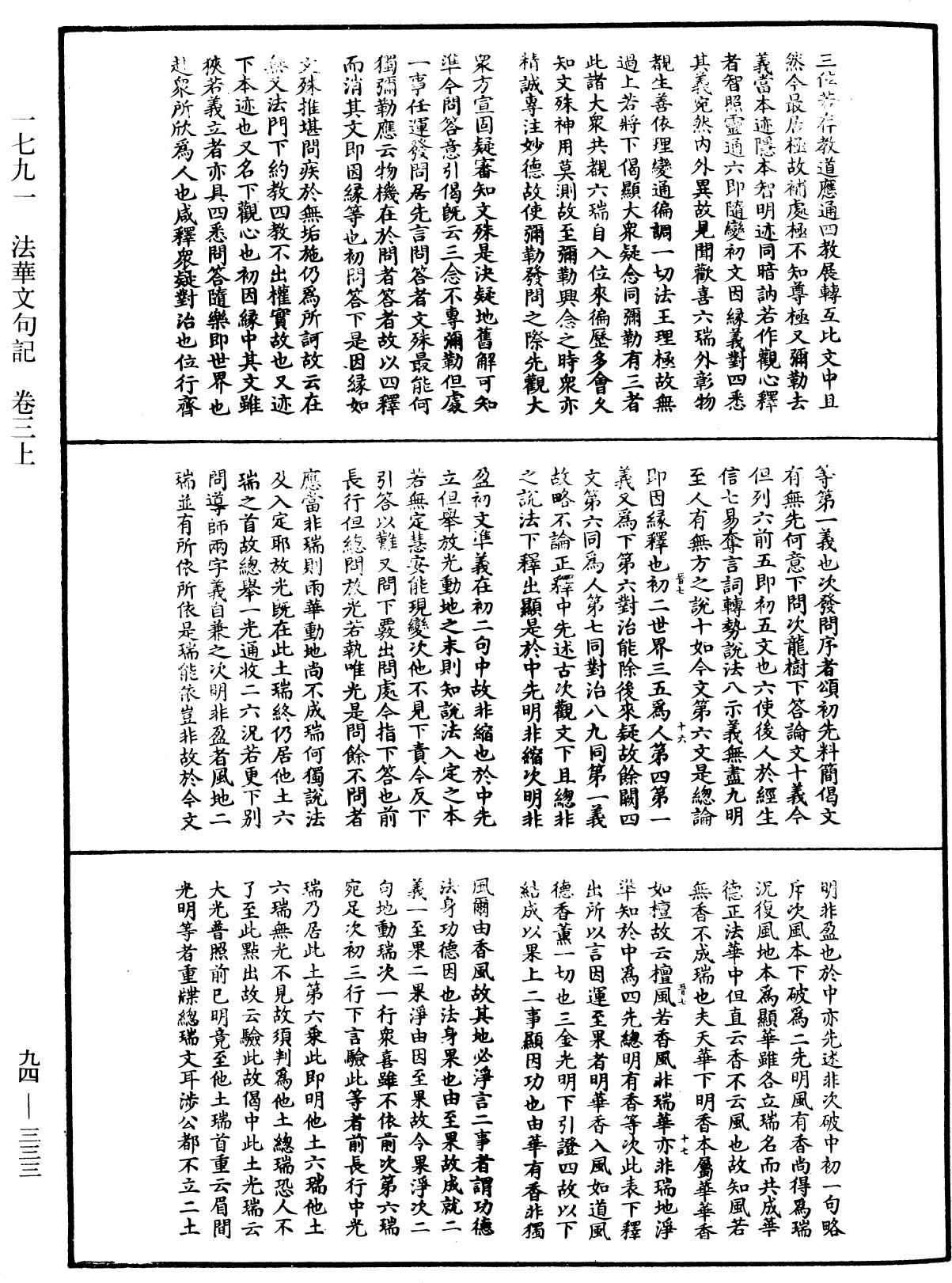 法華文句記《中華大藏經》_第94冊_第333頁