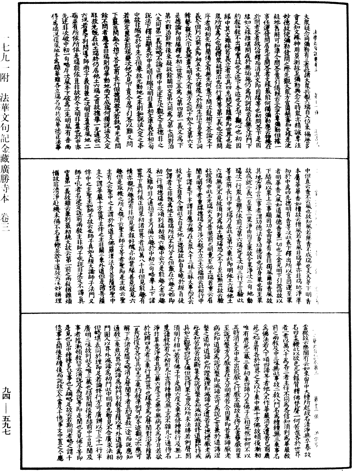 法華文句記《中華大藏經》_第94冊_第597頁