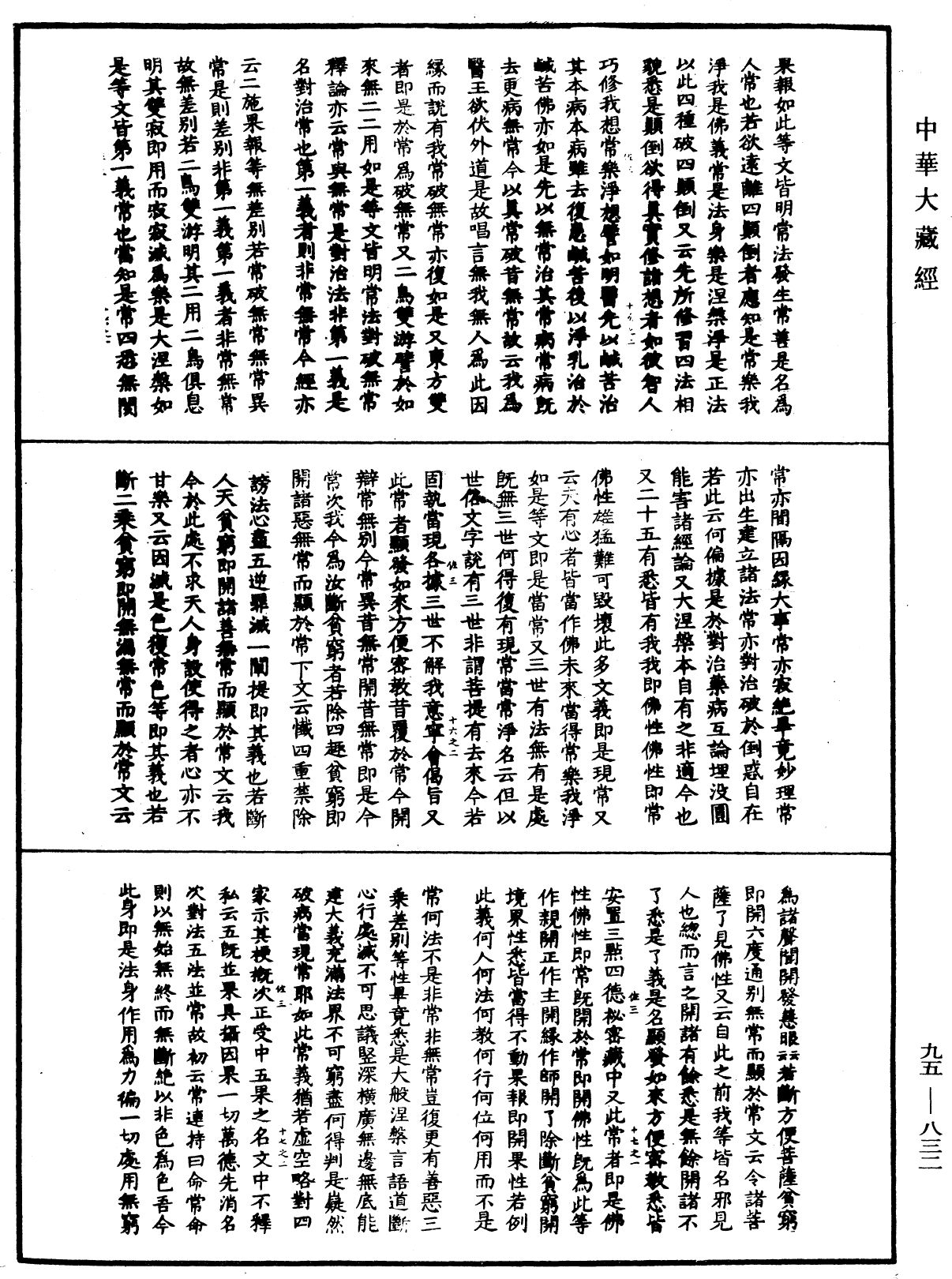 大般涅槃經疏《中華大藏經》_第95冊_第832頁