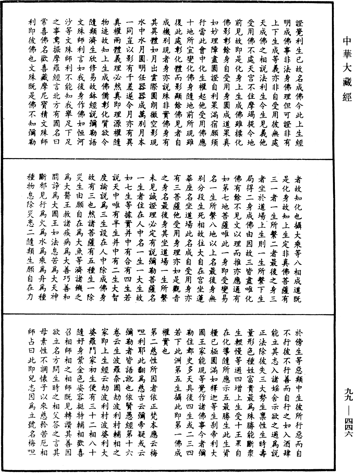 觀彌勒菩薩上生兜率天經疏《中華大藏經》_第99冊_第446頁