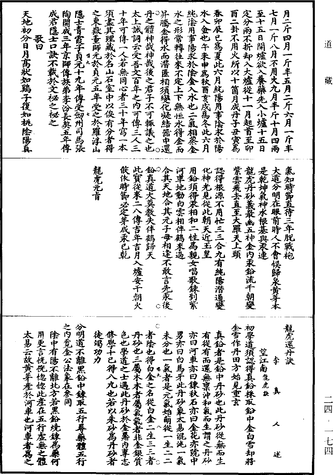 龍虎還丹訣《道藏》第24冊_第174頁