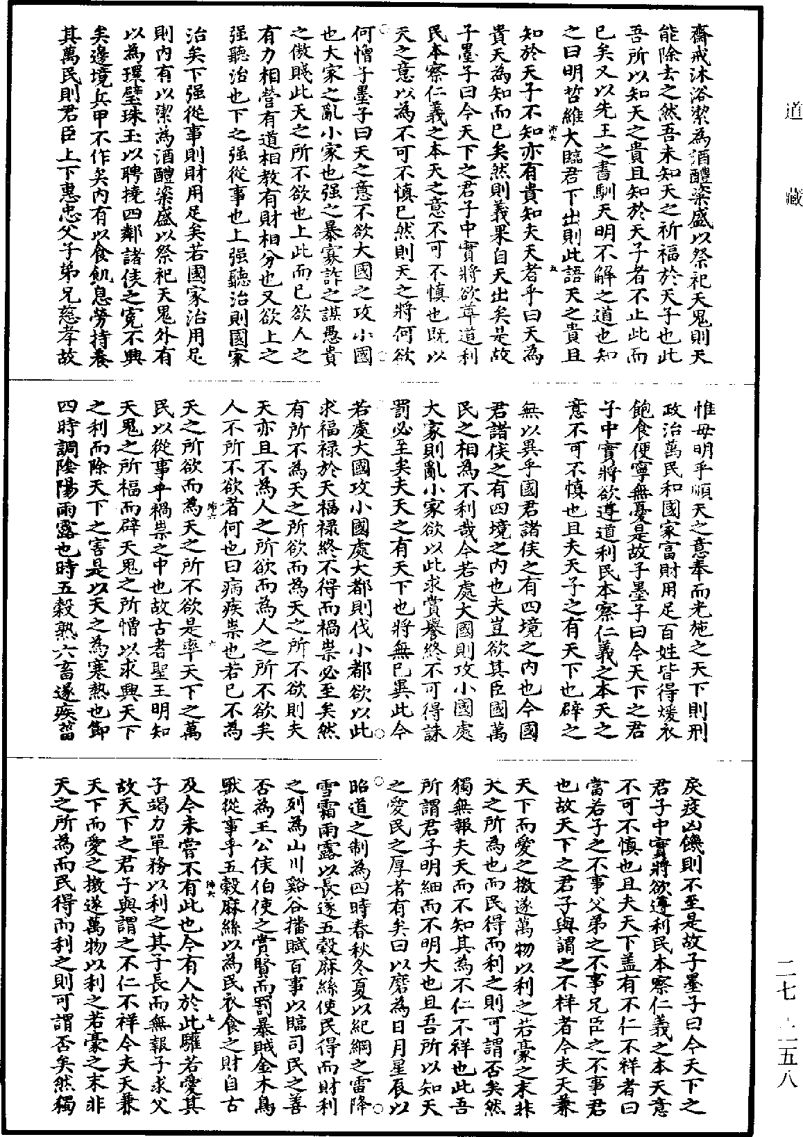 墨子《道藏》第27冊_第258頁