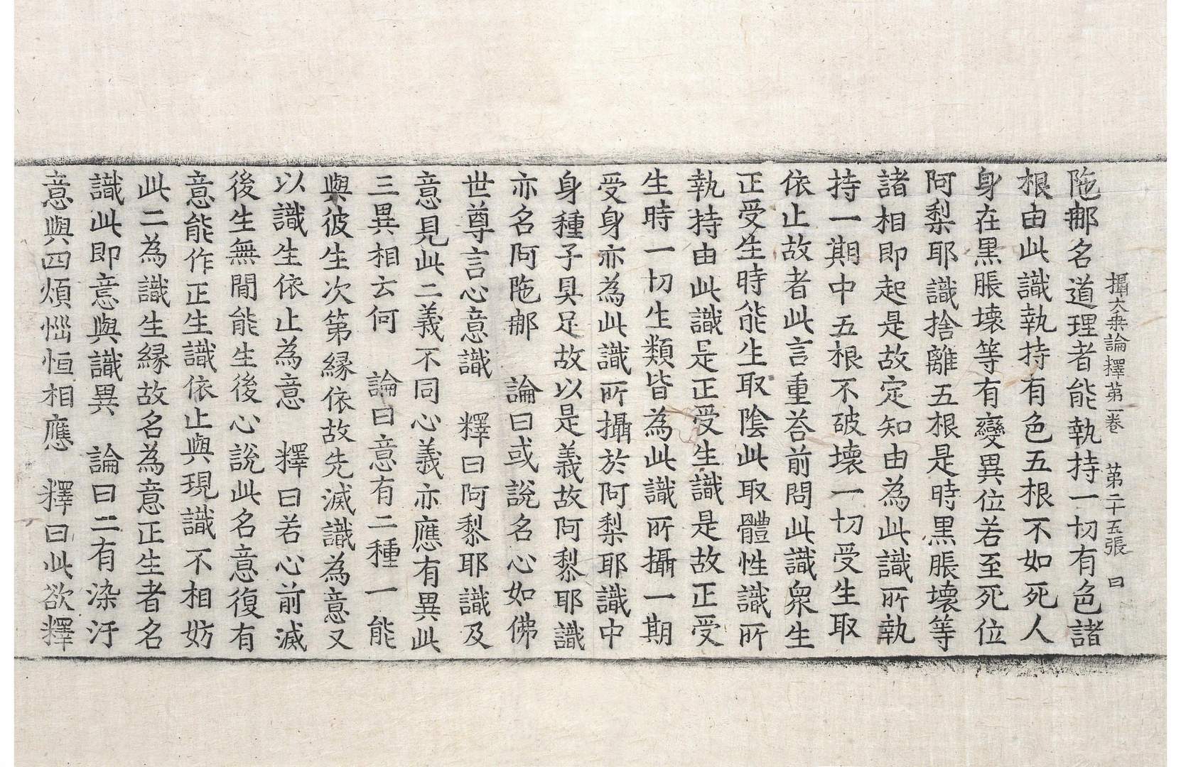 攝大乘論釋 第1卷 第25張