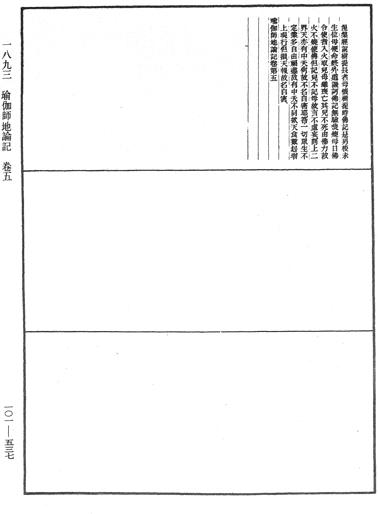 瑜伽師地論記《中華大藏經》_第101冊_第537頁