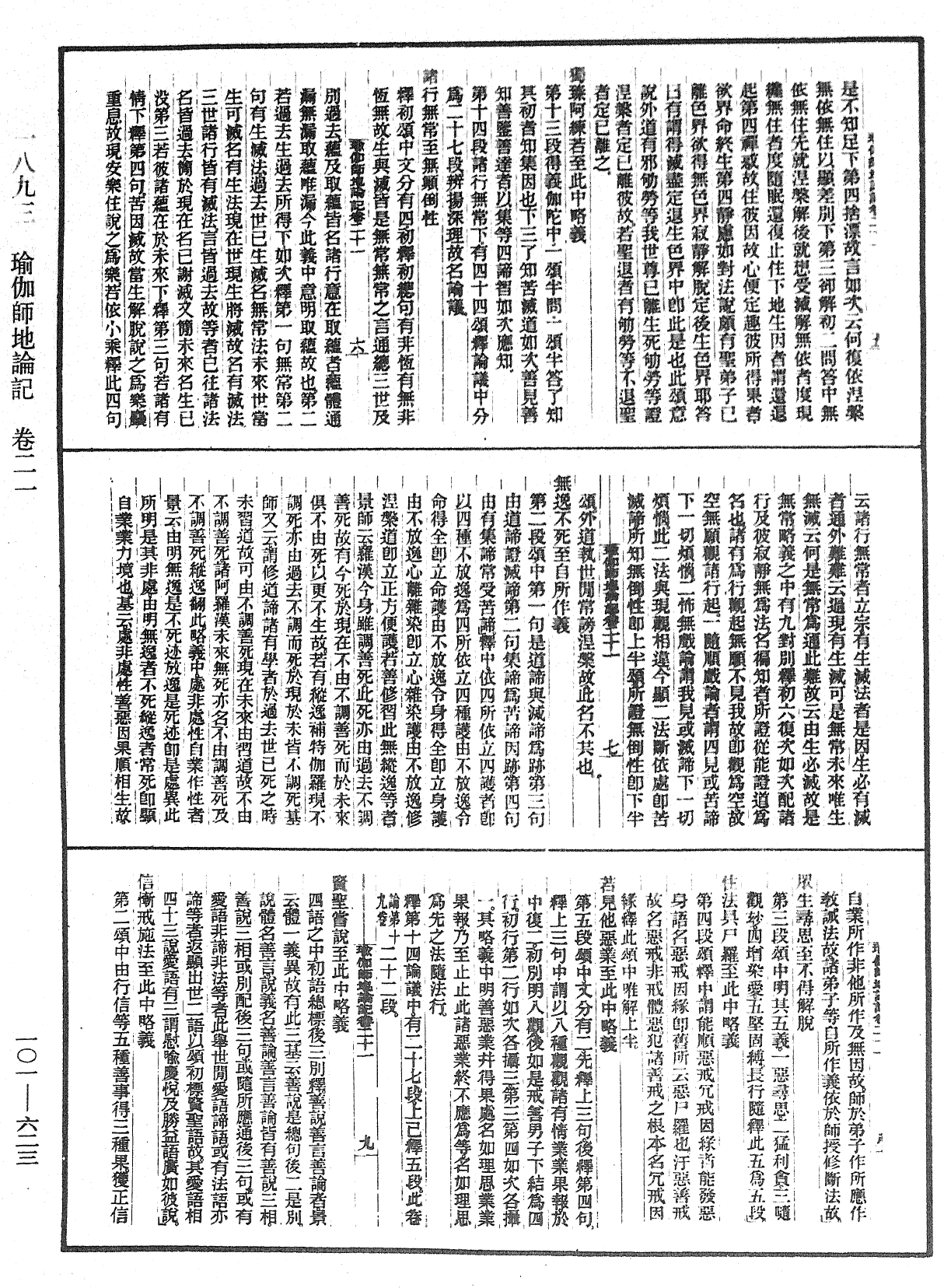 瑜伽師地論記《中華大藏經》_第101冊_第623頁