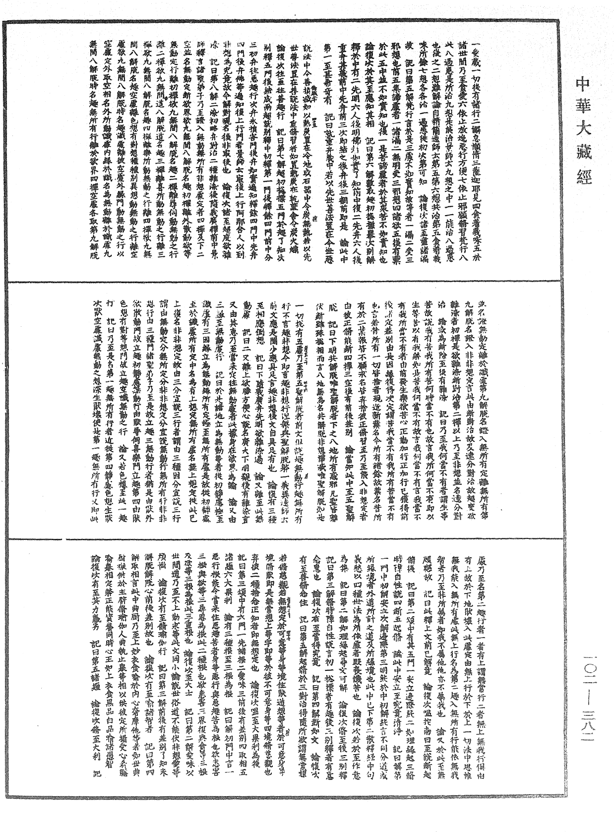 瑜伽師地論記《中華大藏經》_第102冊_第382頁