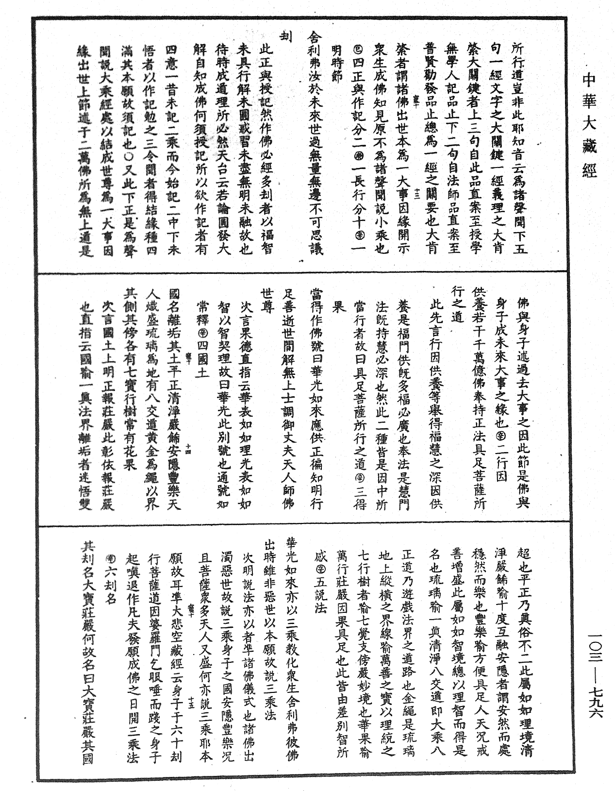 妙法蓮華經授手《中華大藏經》_第103冊_第796頁