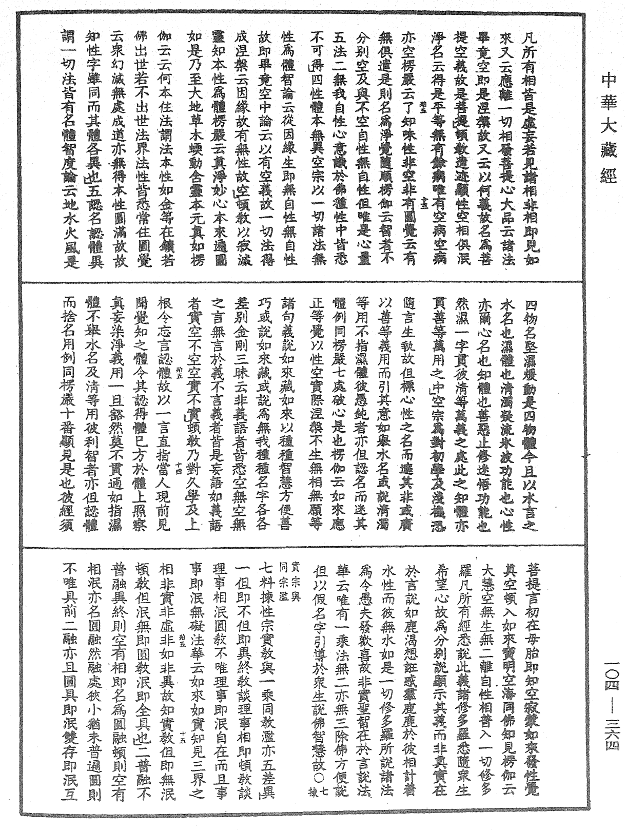 賢首五教儀《中華大藏經》_第104冊_第364頁