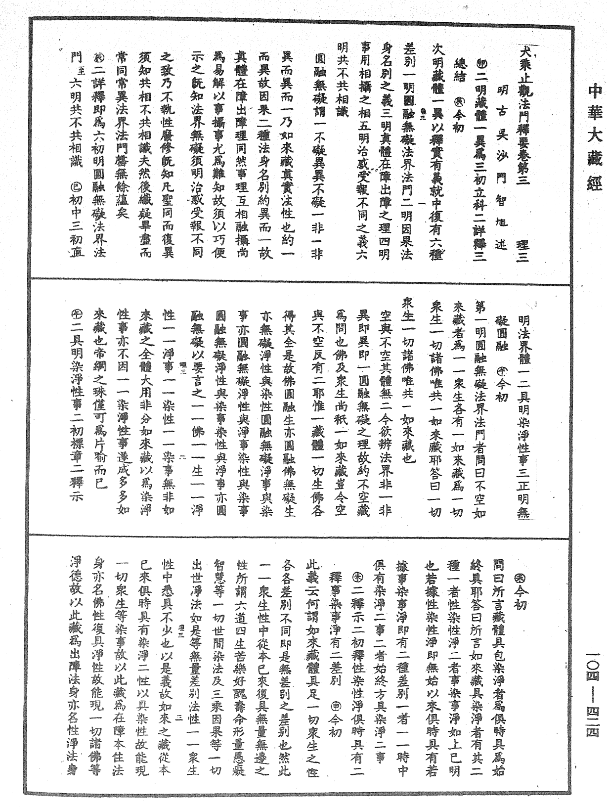 大乘止观法门释要《中华大藏经》_第104册_第424页