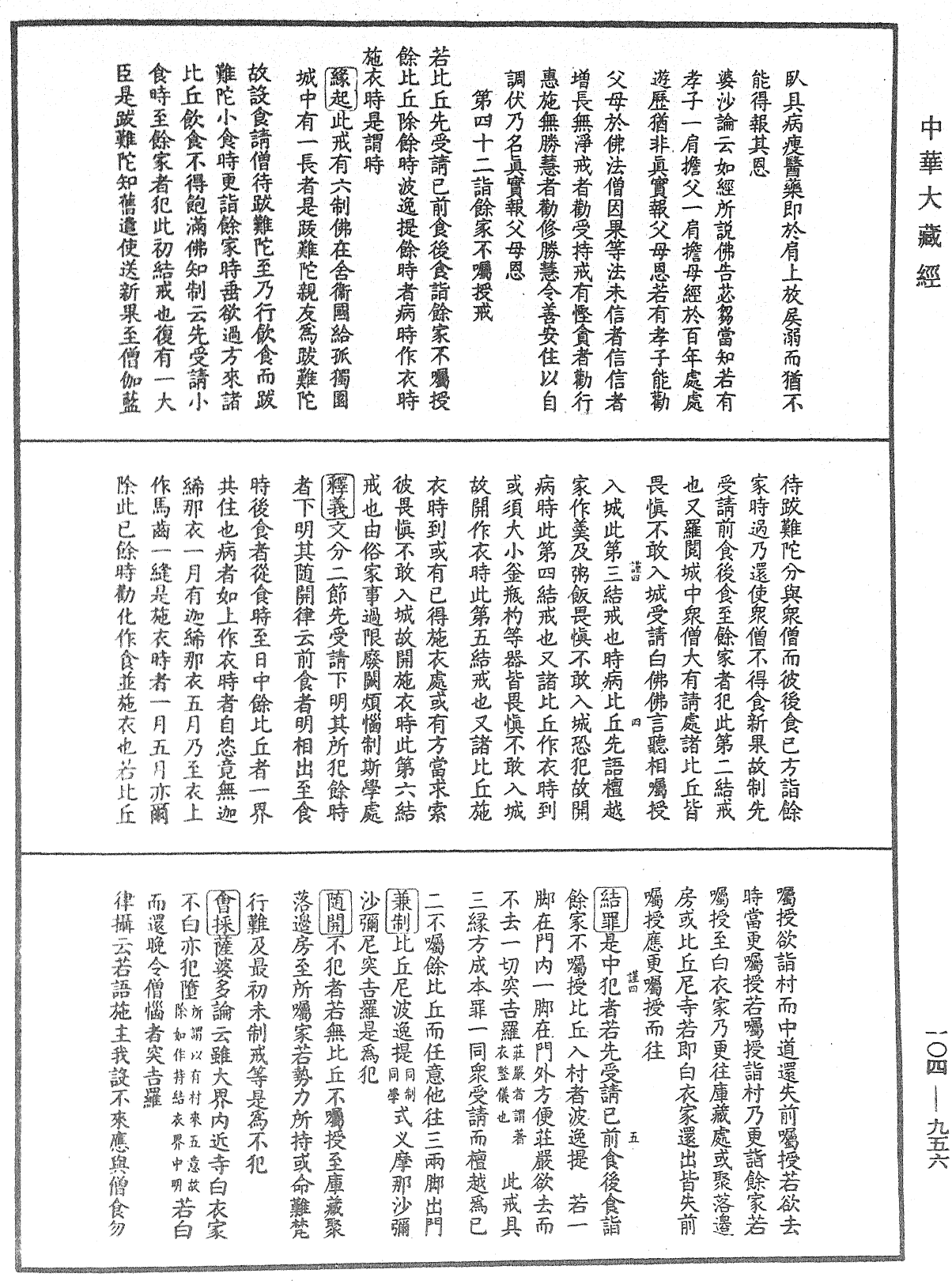 毘尼止持會集《中華大藏經》_第104冊_第956頁