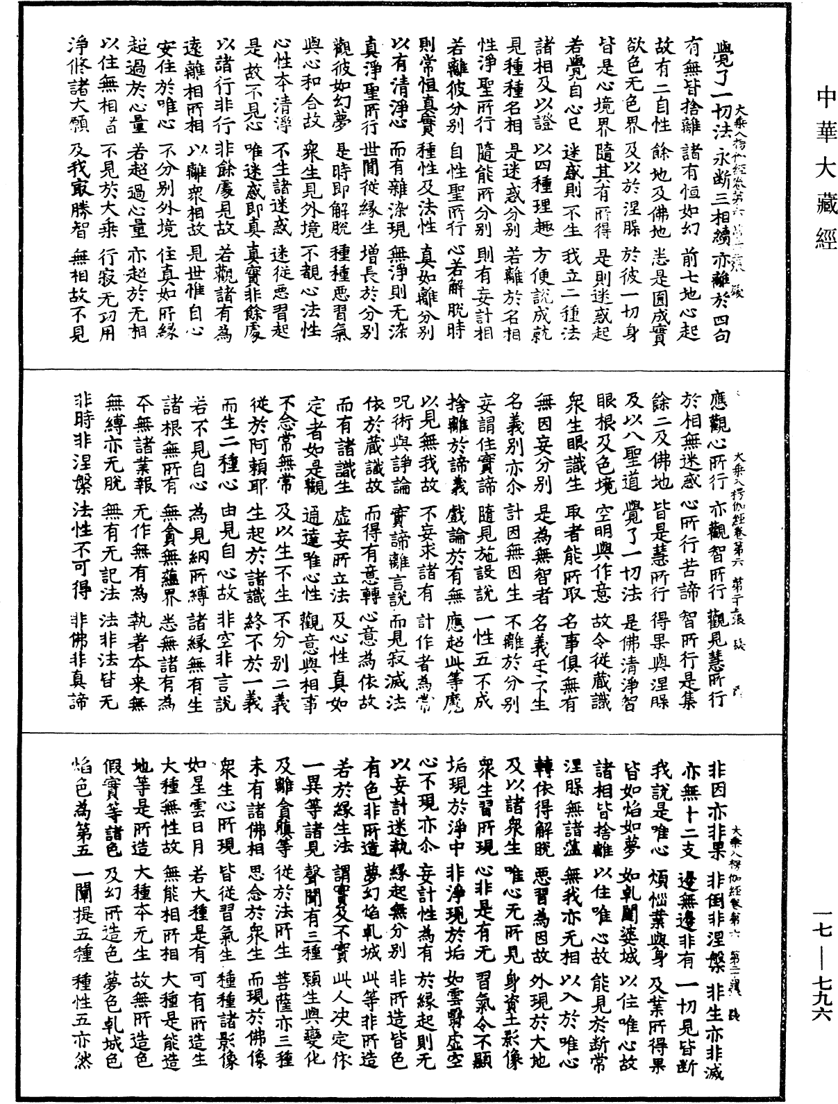 大乘入楞伽經《中華大藏經》_第17冊_第796頁