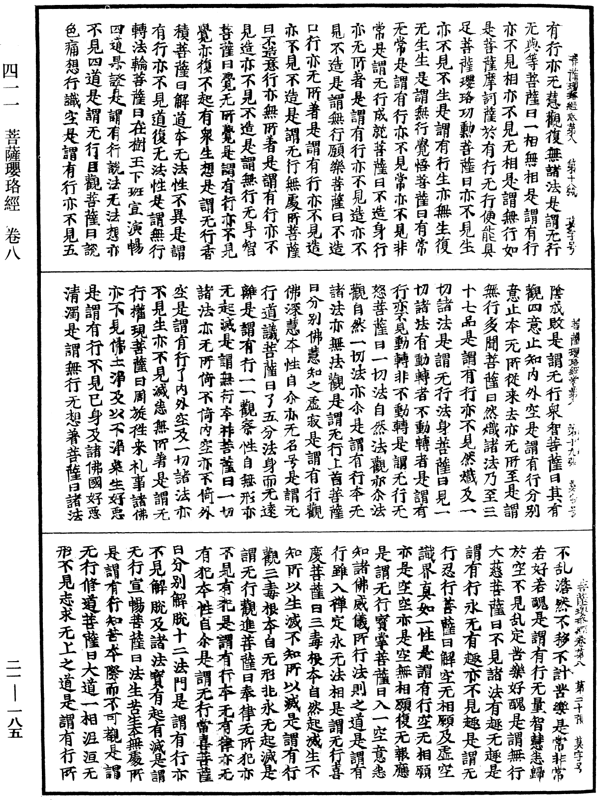 菩薩瓔珞經《中華大藏經》_第21冊_第185頁