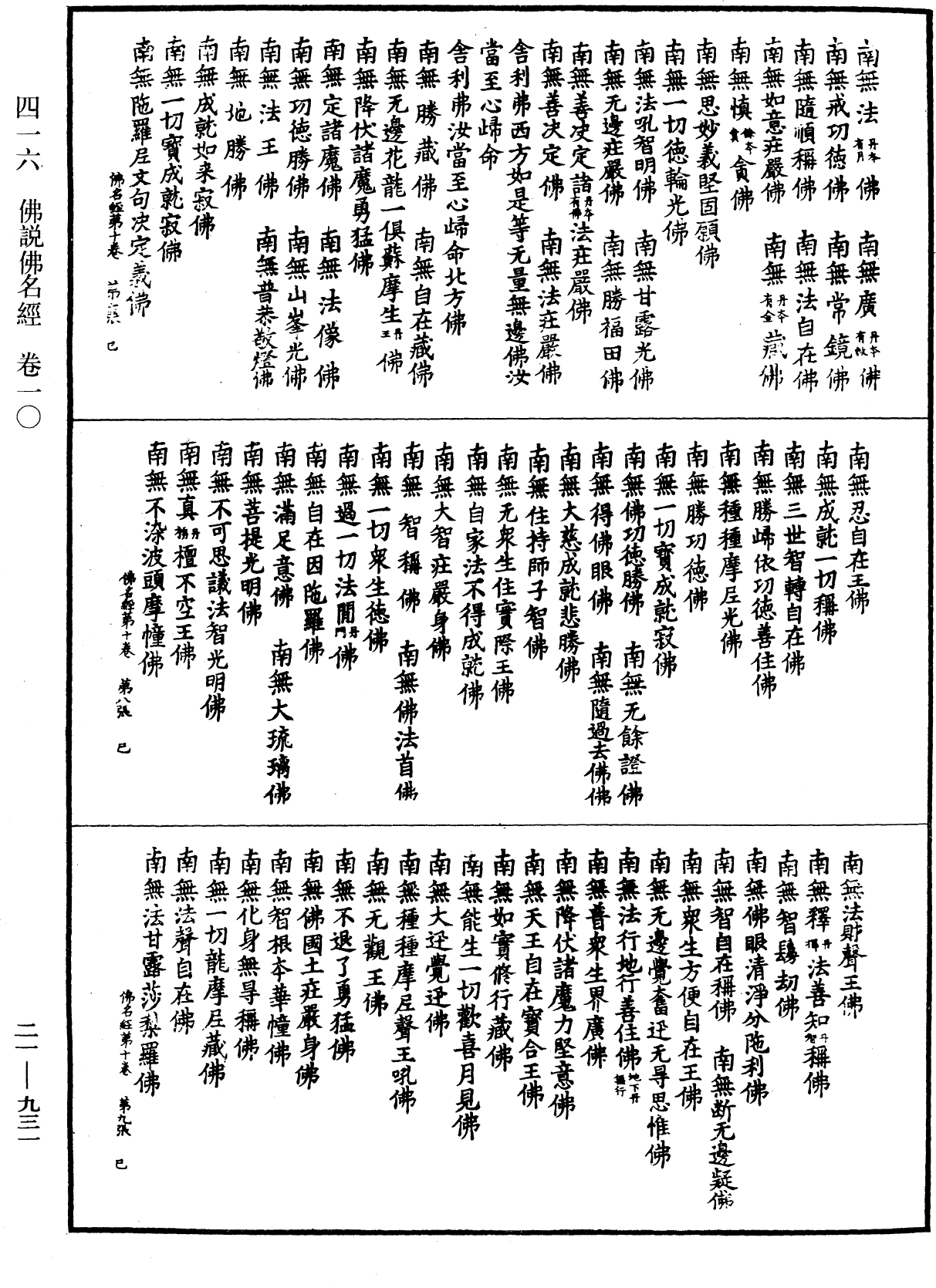 佛說佛名經《中華大藏經》_第21冊_第931頁