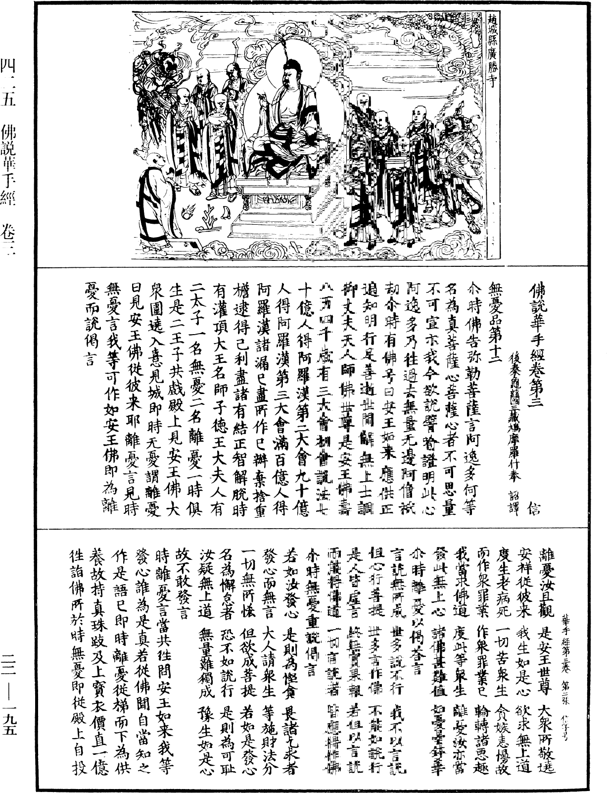 佛說華手經《中華大藏經》_第22冊_第195頁