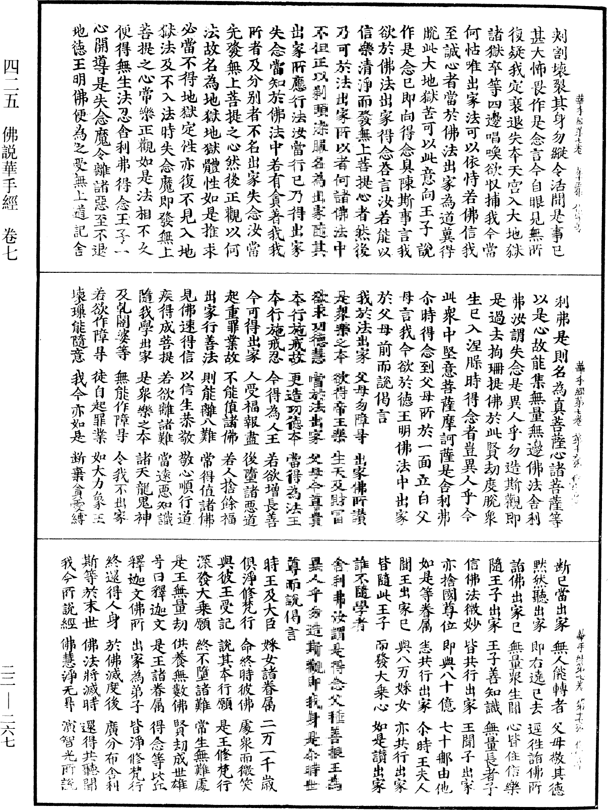 佛說華手經《中華大藏經》_第22冊_第267頁