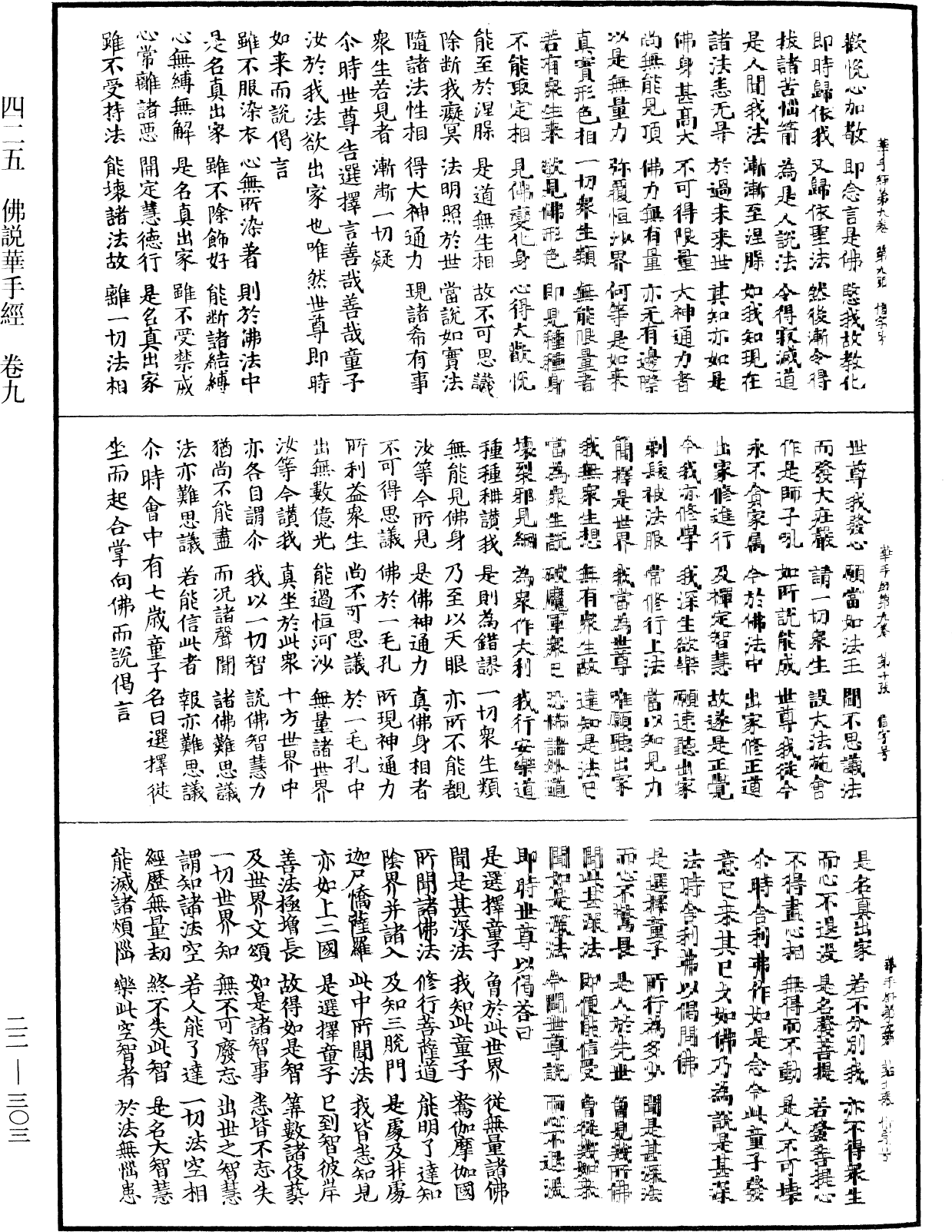 佛說華手經《中華大藏經》_第22冊_第303頁