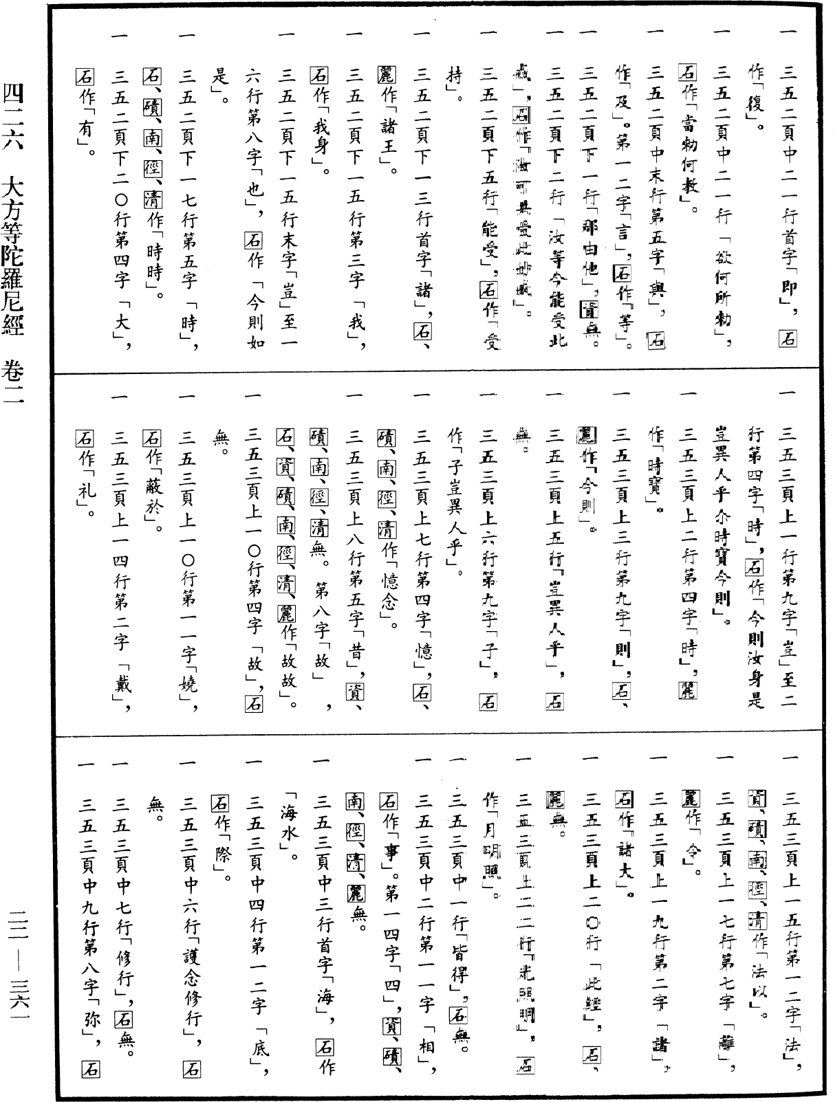 大方等陀羅尼經《中華大藏經》_第22冊_第361頁