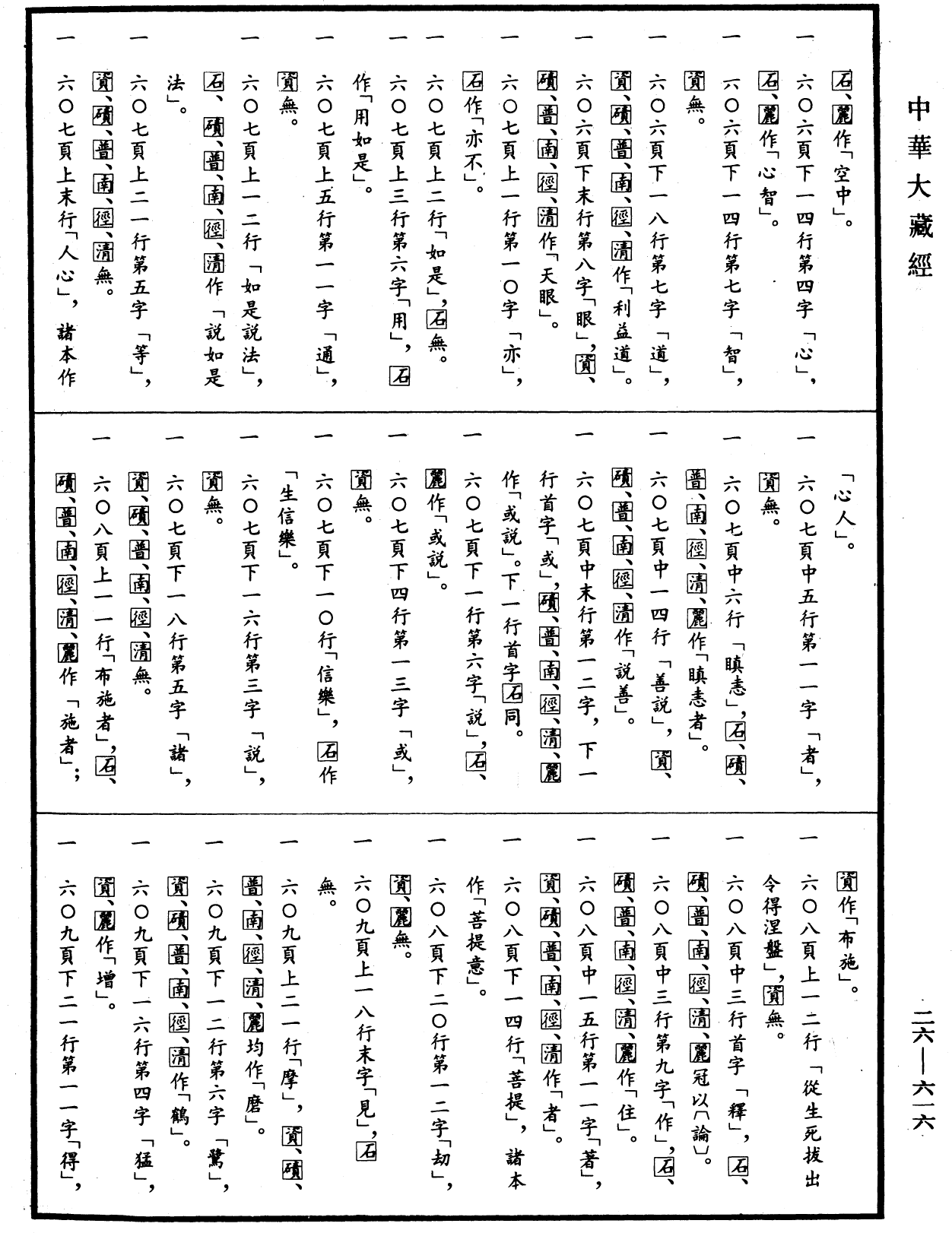 大智度論《中華大藏經》_第26冊_第616頁