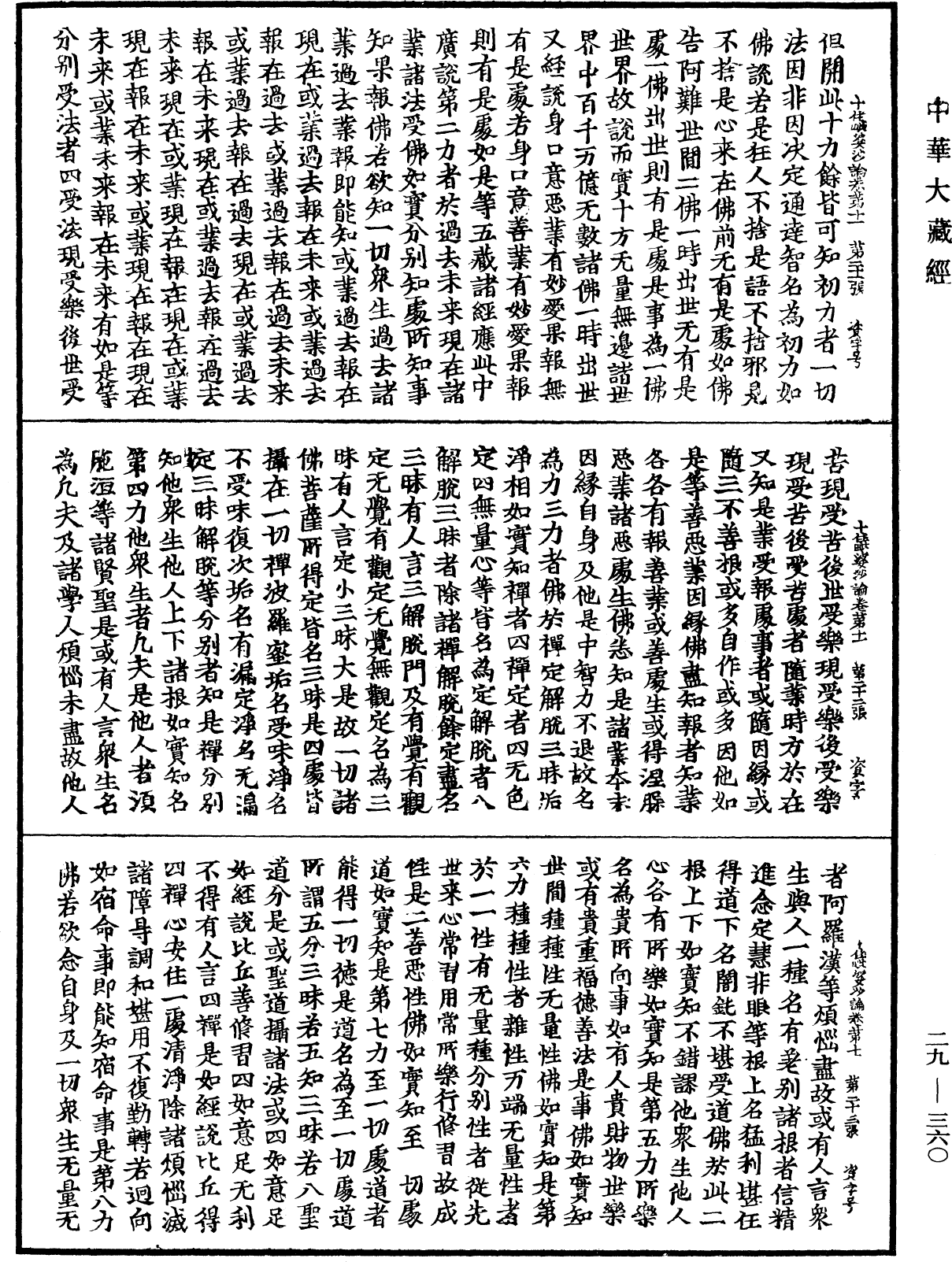 十住毗婆沙論《中華大藏經》_第29冊_第0360頁