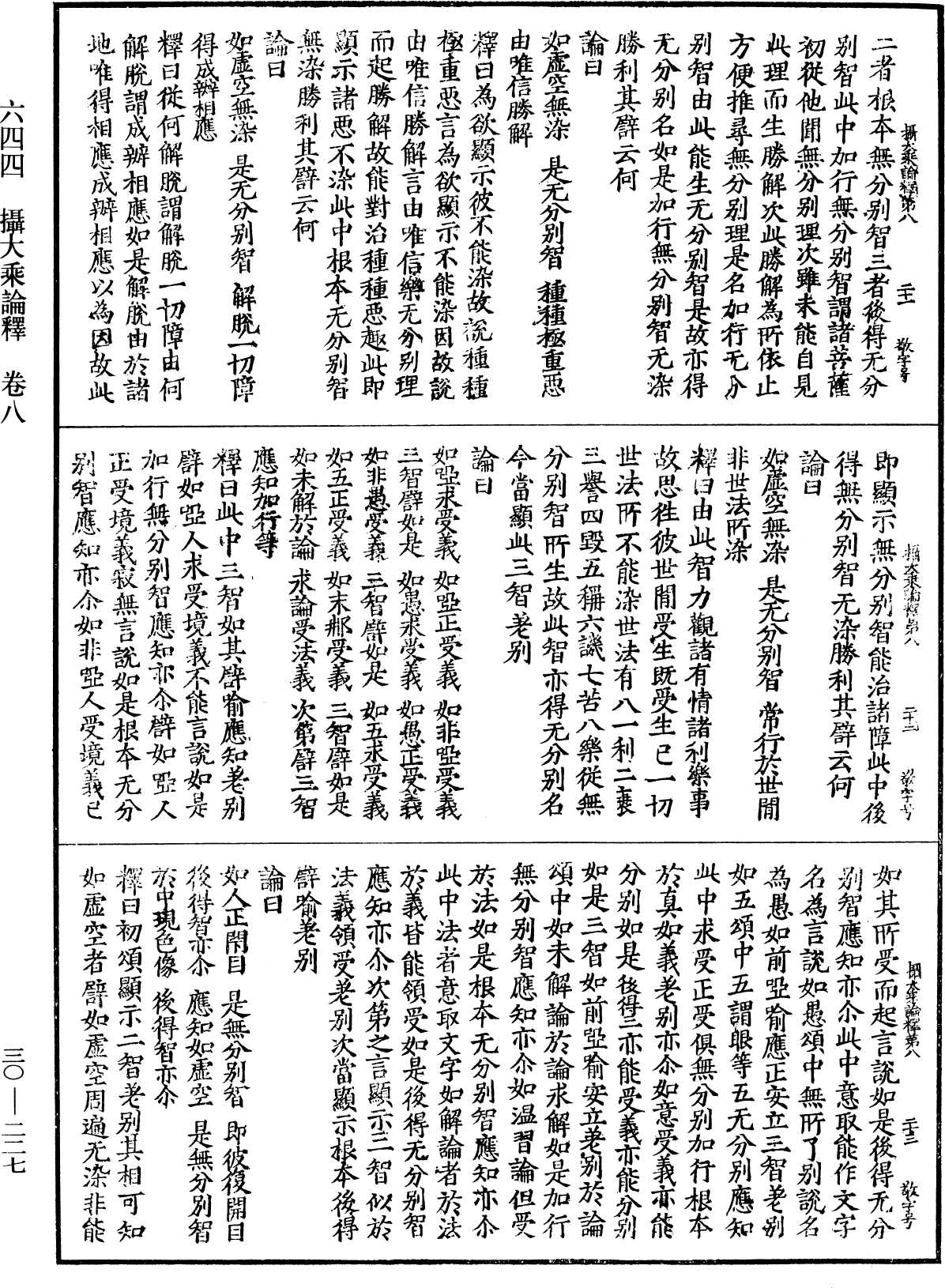 攝大乘論釋《中華大藏經》_第30冊_第0227頁