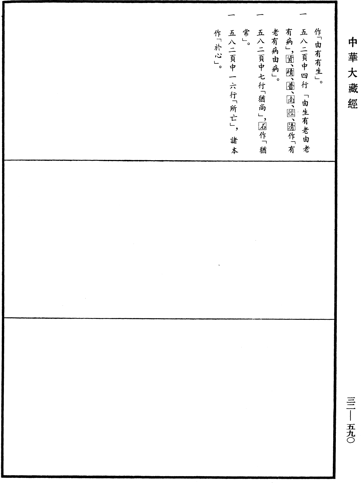 增壹阿含經《中華大藏經》_第32冊_第0590頁49