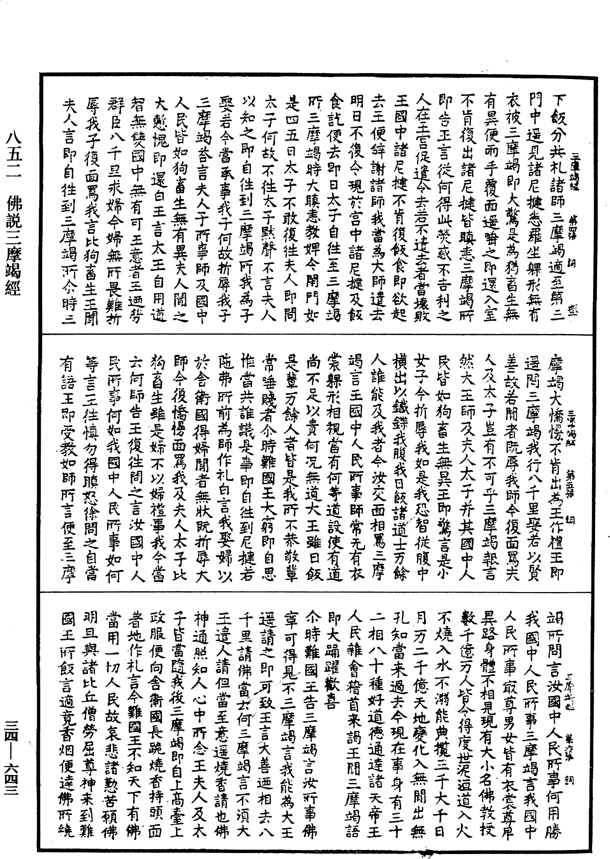 佛說三摩竭經《中華大藏經》_第34冊_第0643頁