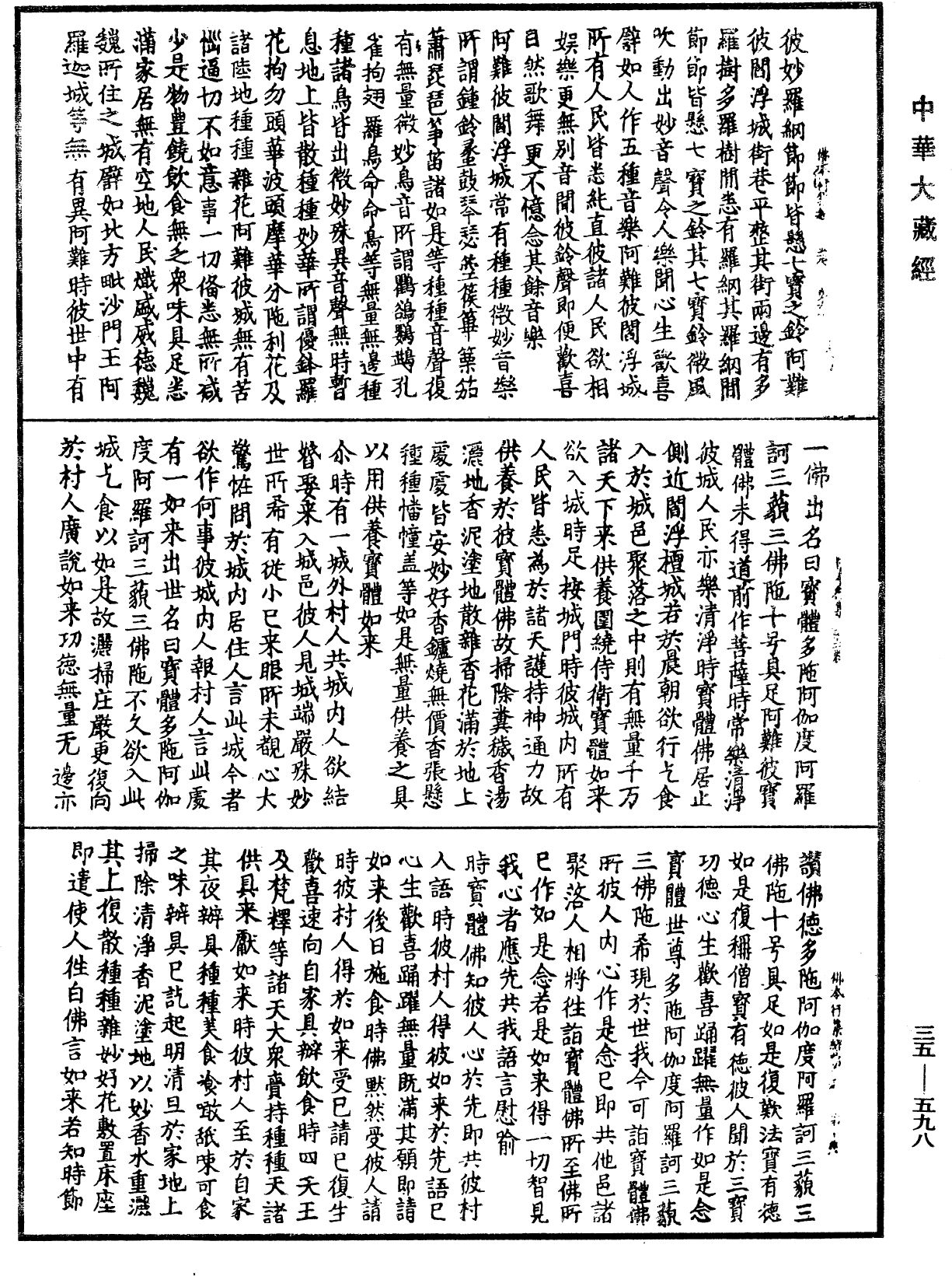 佛本行集經《中華大藏經》_第35冊_第0598頁