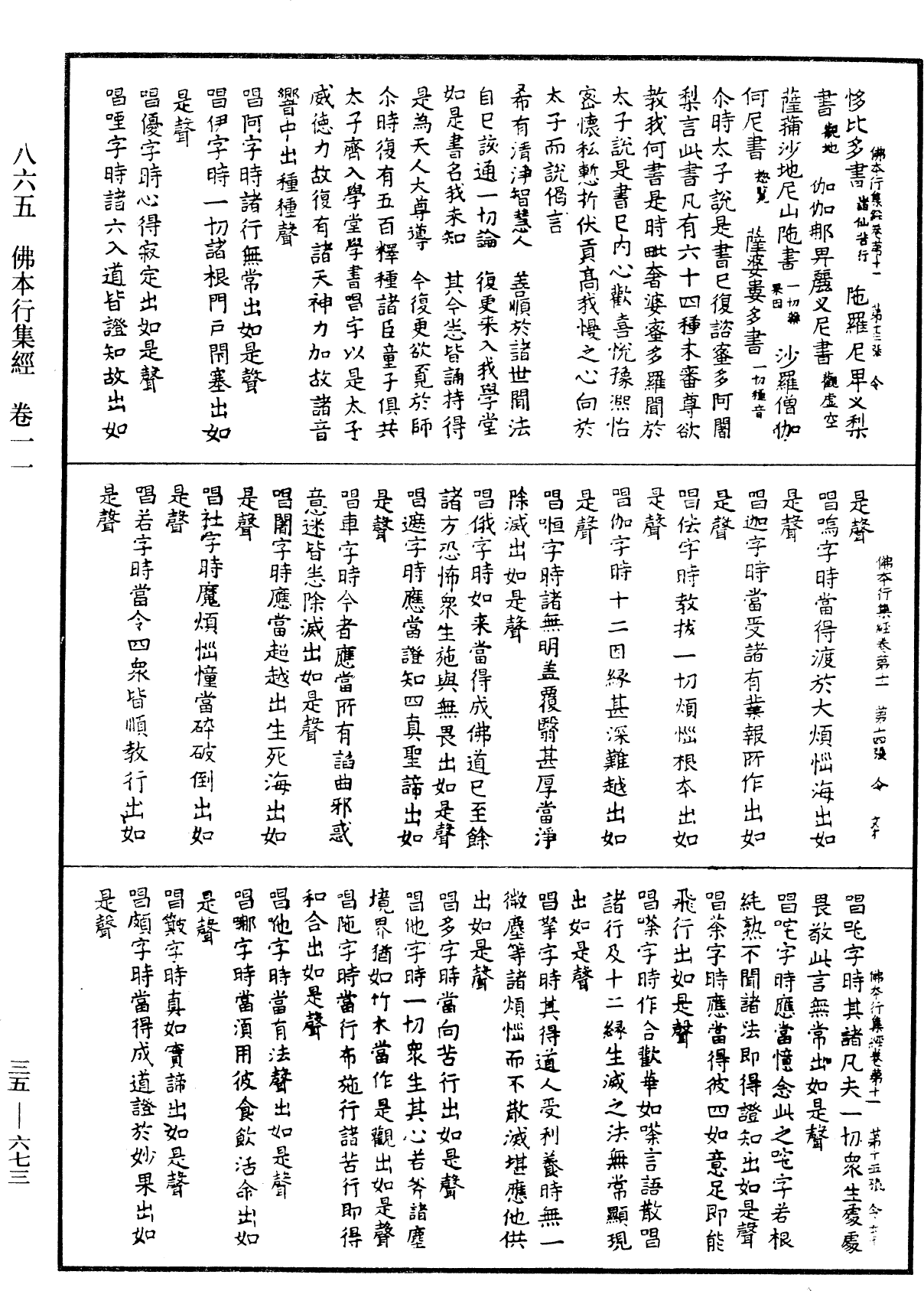 佛本行集經《中華大藏經》_第35冊_第0673頁