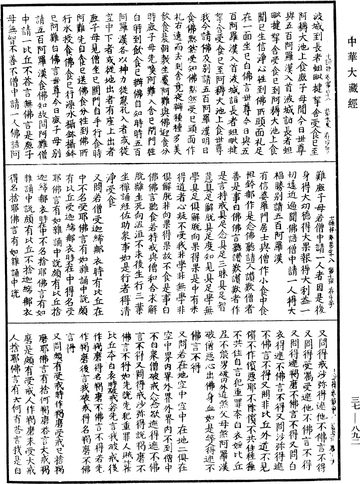 十誦律《中華大藏經》_第37冊_第892頁