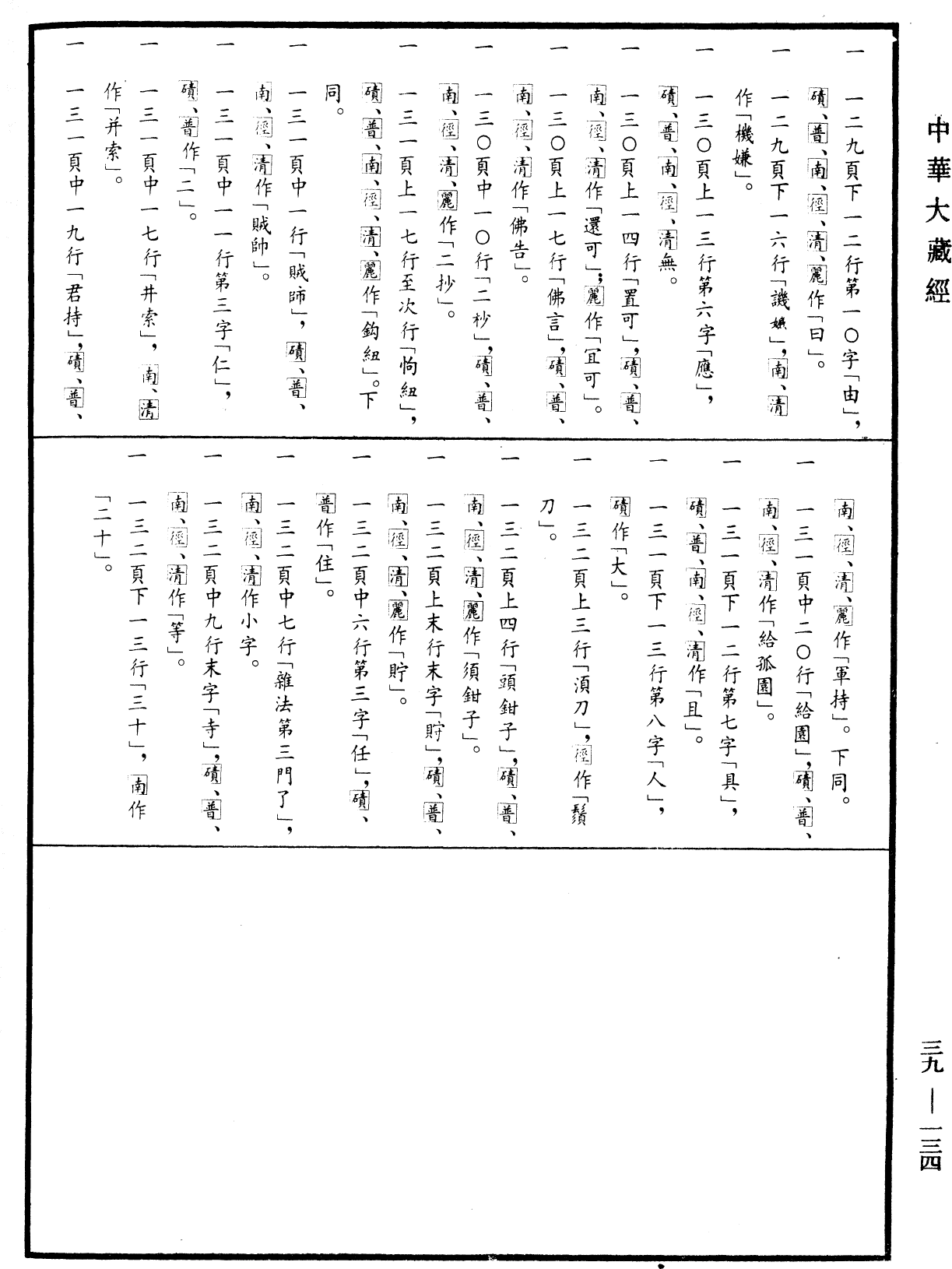 根本說一切有部毗奈耶雜事《中華大藏經》_第39冊_第0134頁15