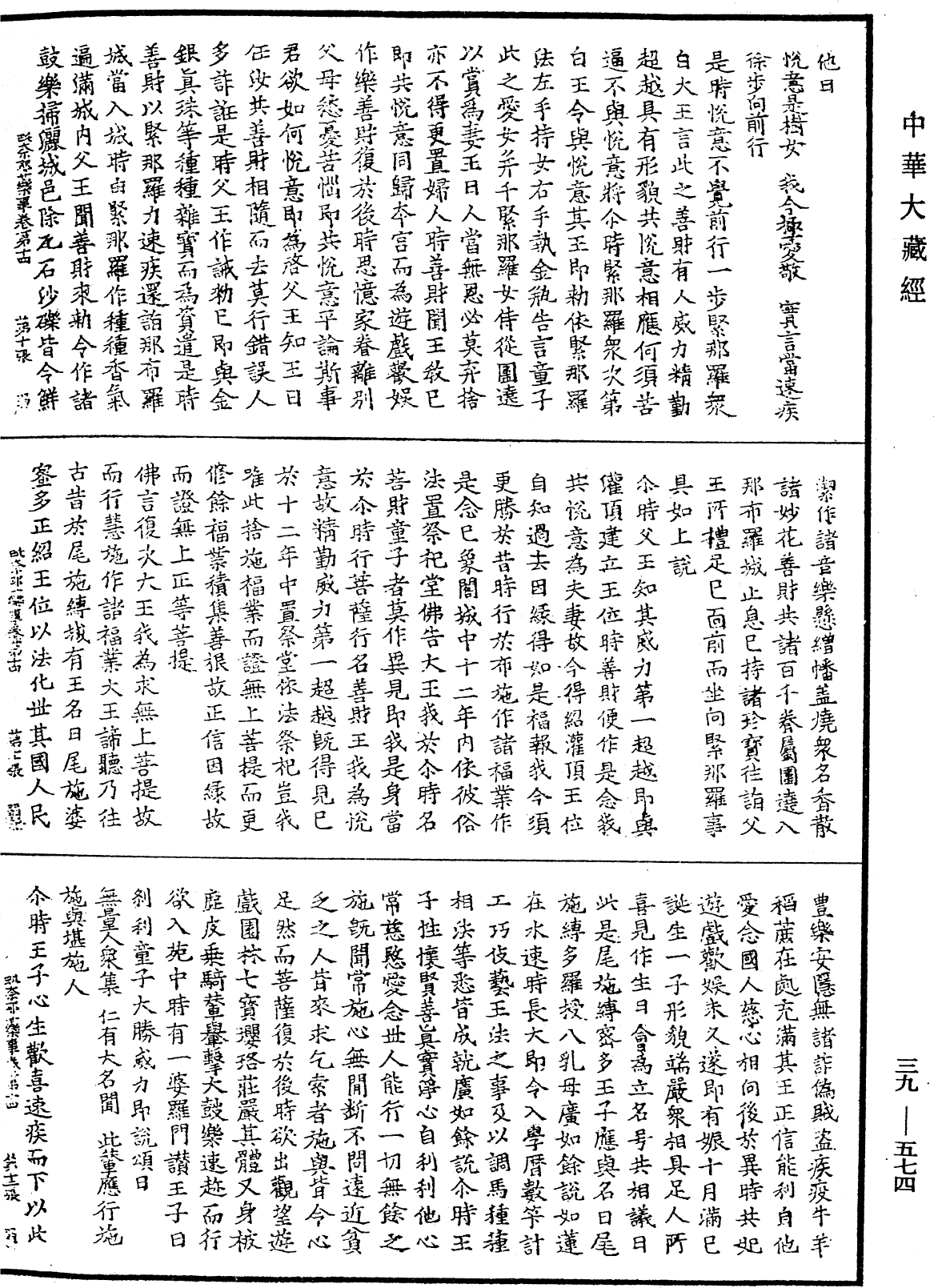 根本說一切有部毗奈耶藥事《中華大藏經》_第39冊_第0574頁