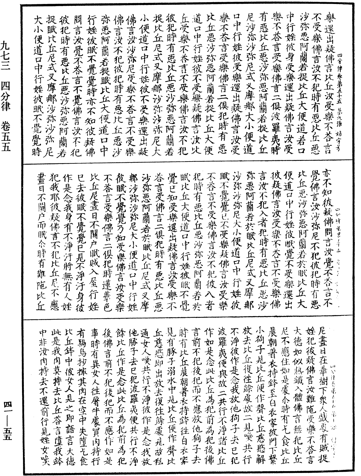 四分律《中華大藏經》_第41冊_第055頁