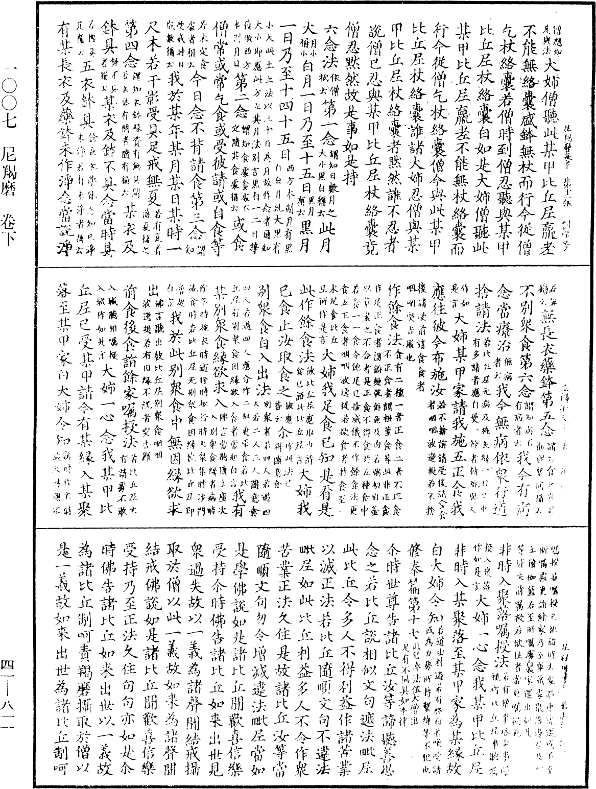 尼羯磨《中華大藏經》_第41冊_第811頁