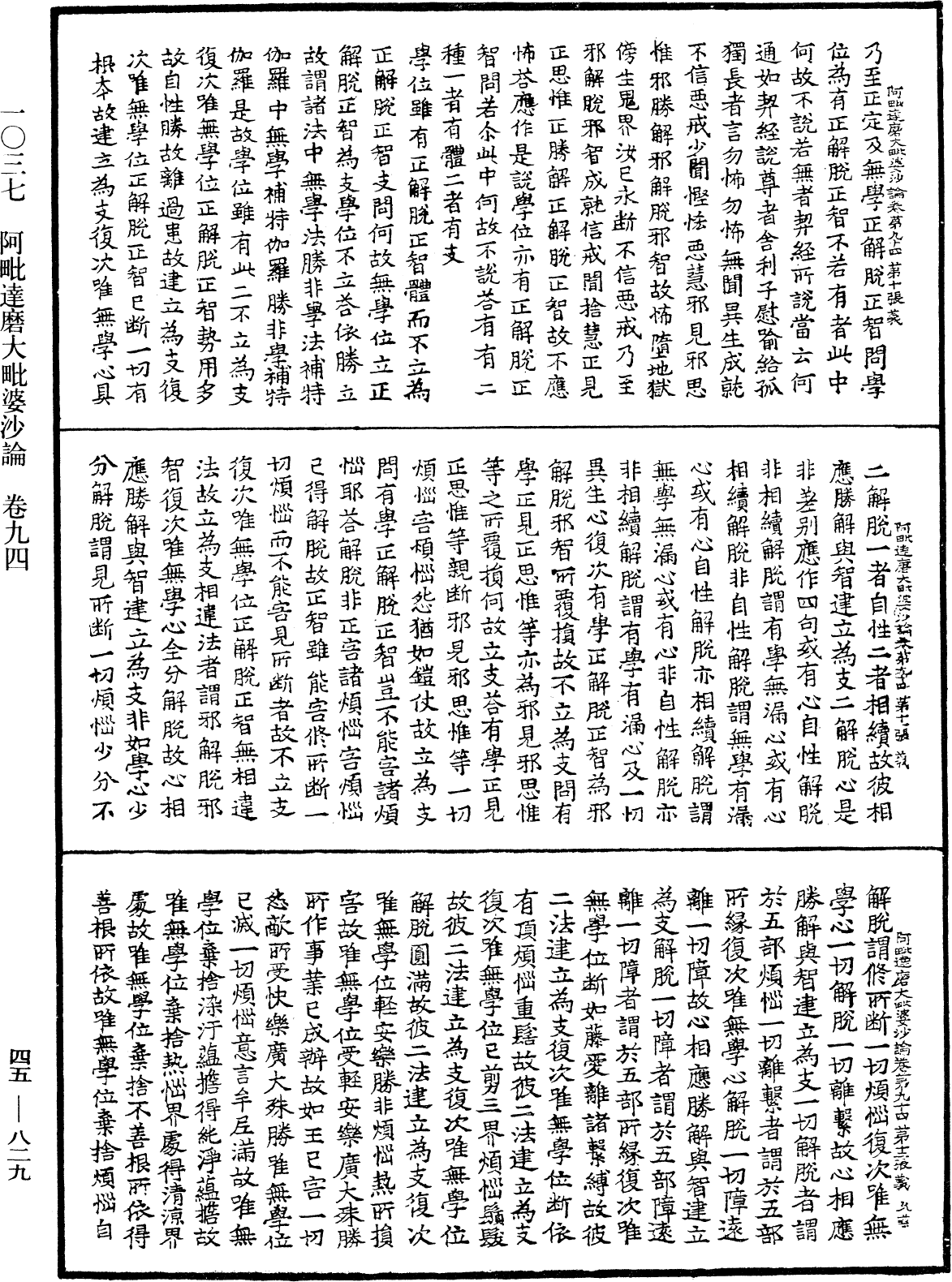 阿毗達磨大毗婆沙論《中華大藏經》_第45冊_第829頁