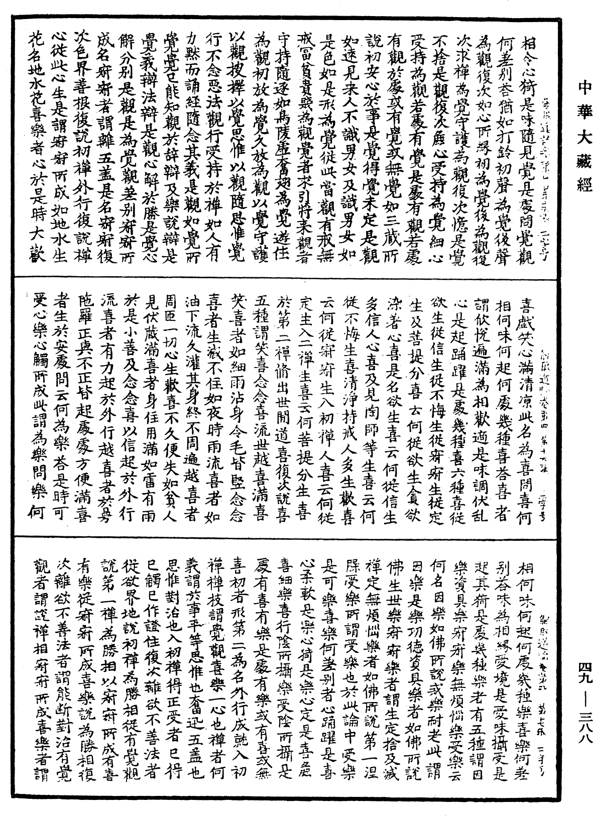 解脫道論《中華大藏經》_第49冊_第0388頁