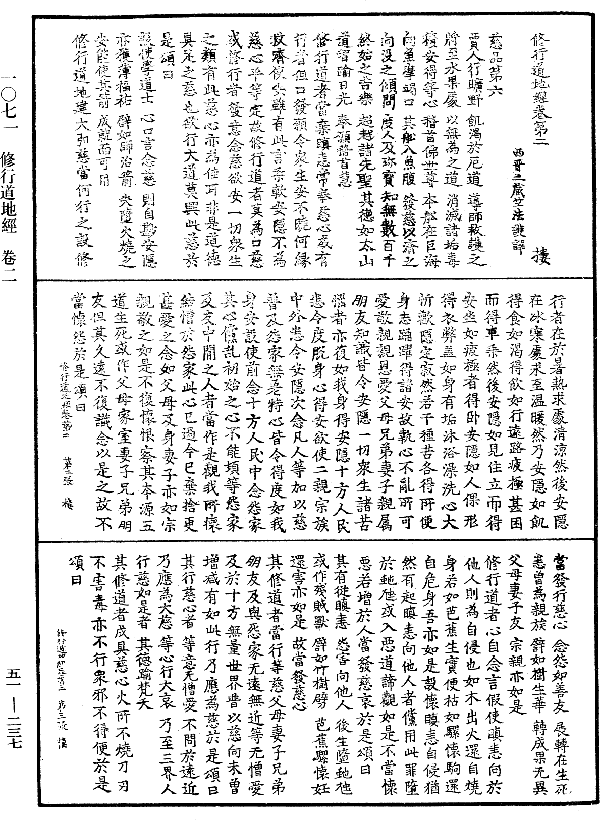 修行道地經《中華大藏經》_第51冊_第237頁