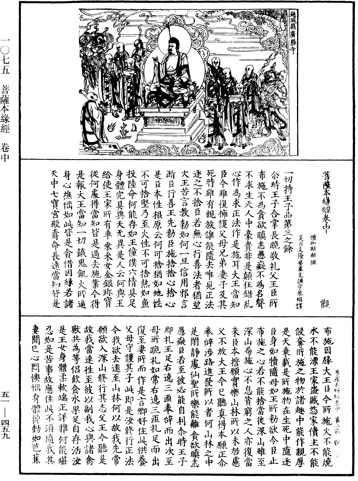 菩薩本緣經《中華大藏經》_第51冊_第459頁