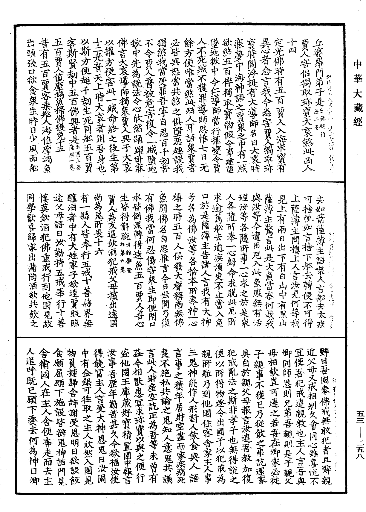 經律異相《中華大藏經》_第53冊_第258頁