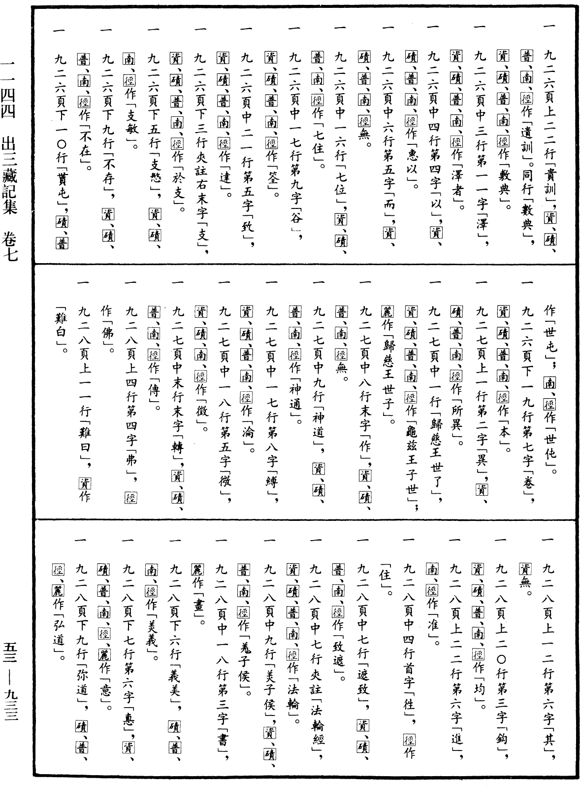 出三藏記集《中華大藏經》_第53冊_第933頁