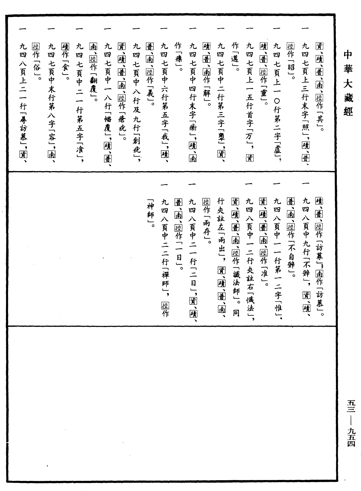 出三藏記集《中華大藏經》_第53冊_第954頁8