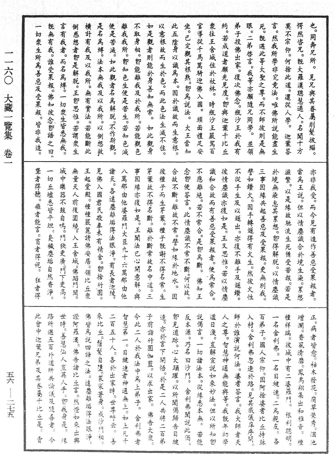 大藏一览集《中华大藏经》_第56册_第0275页