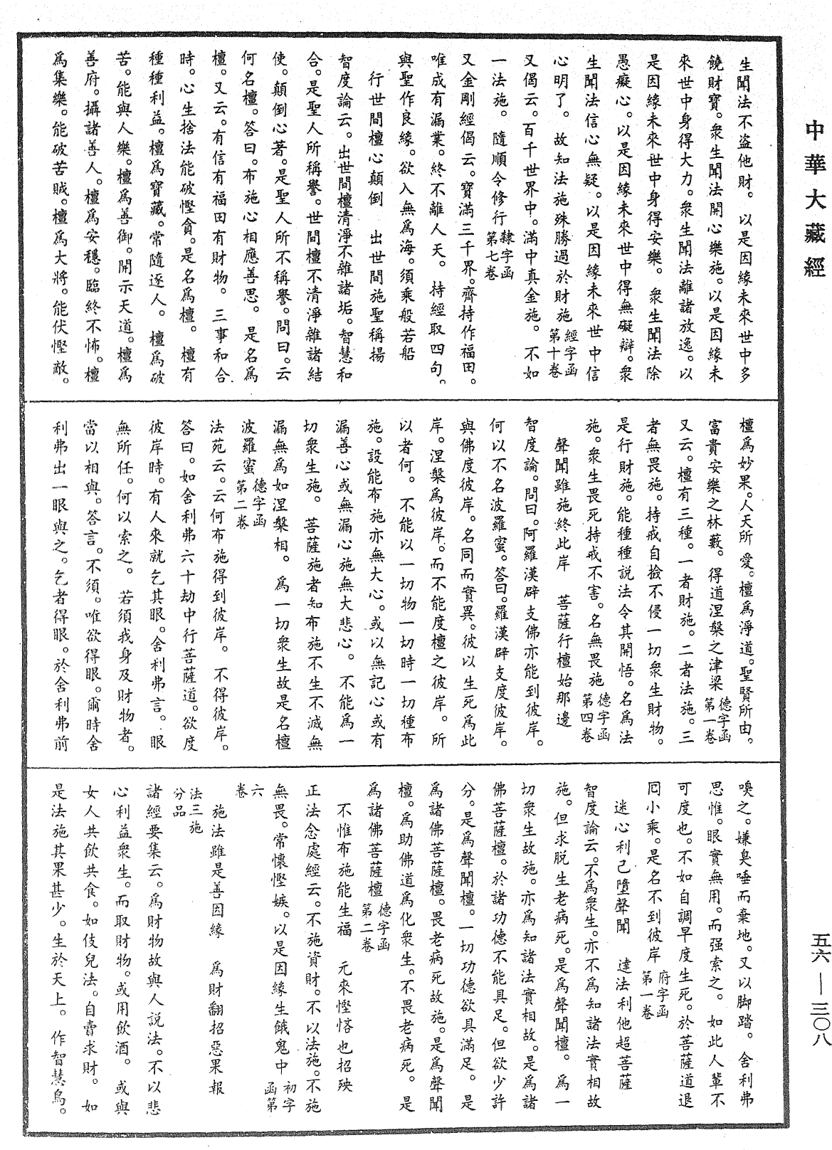 大藏一览集《中华大藏经》_第56册_第0308页