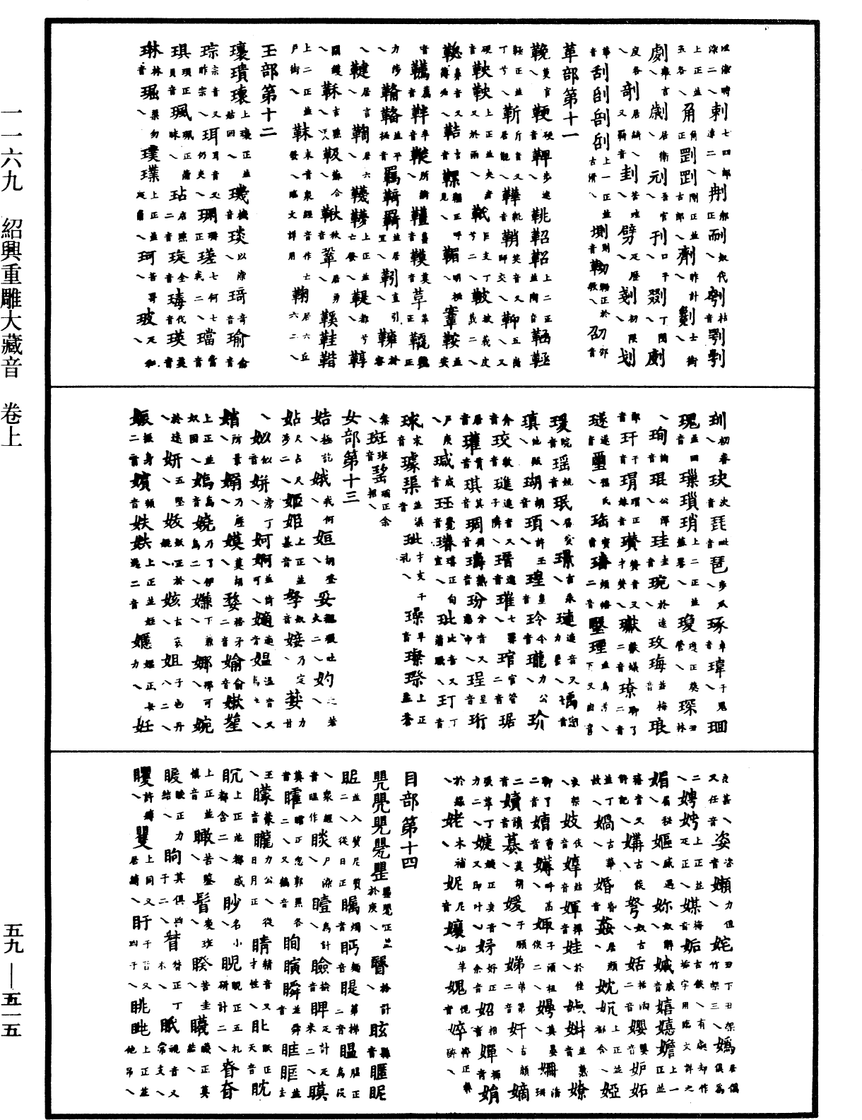 绍兴重雕大藏音《中华大藏经》_第59册_第0515页