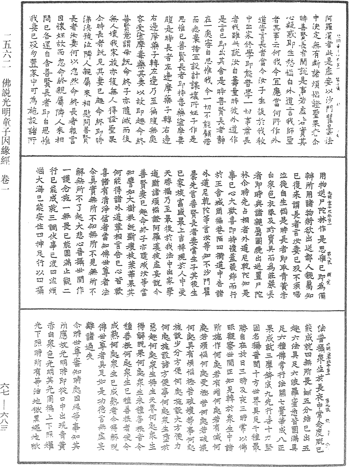 佛說光明童子因緣經《中華大藏經》_第67冊_第683頁