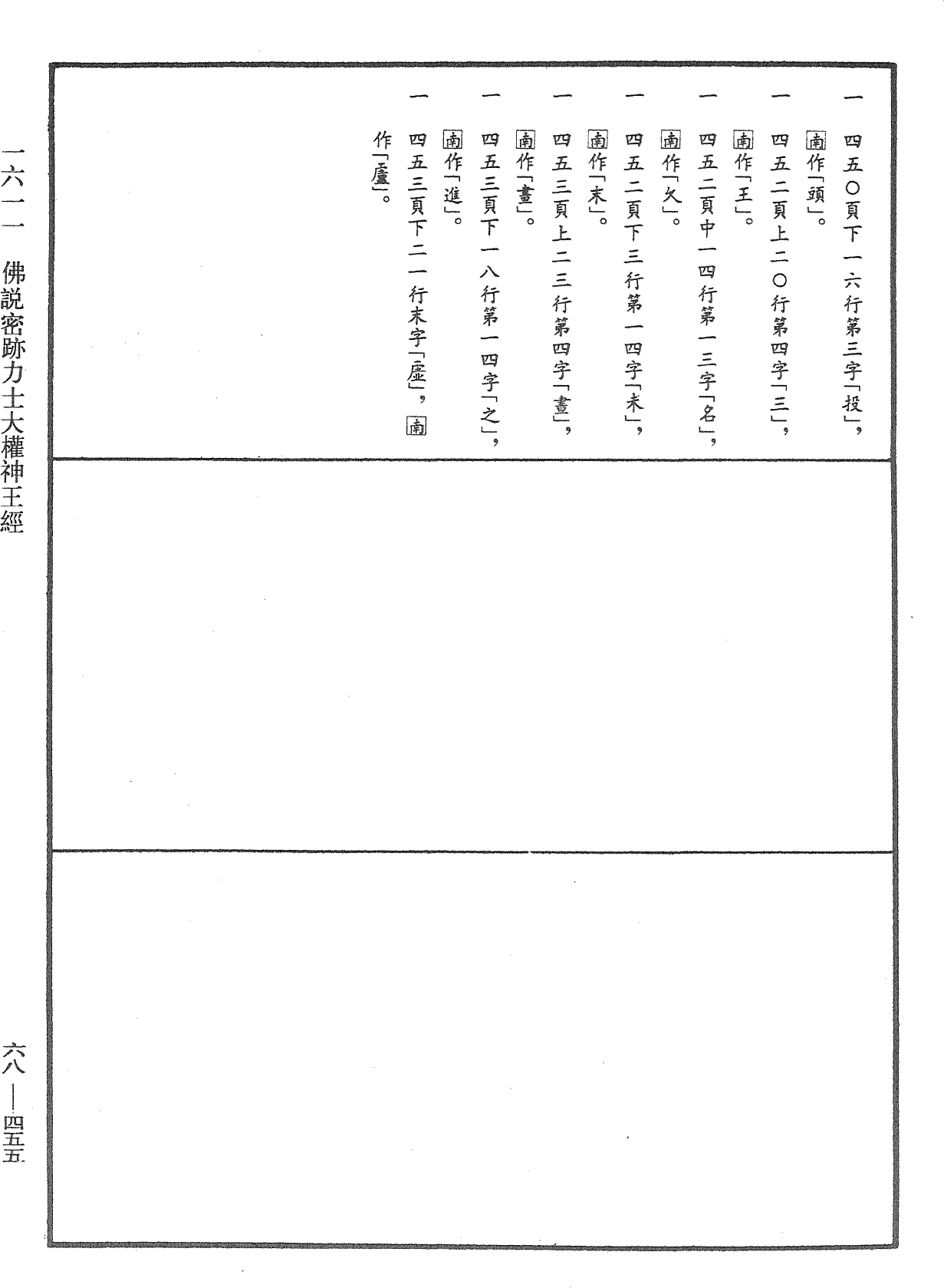 佛說密跡力士大權神王經《中華大藏經》_第68冊_第0455頁