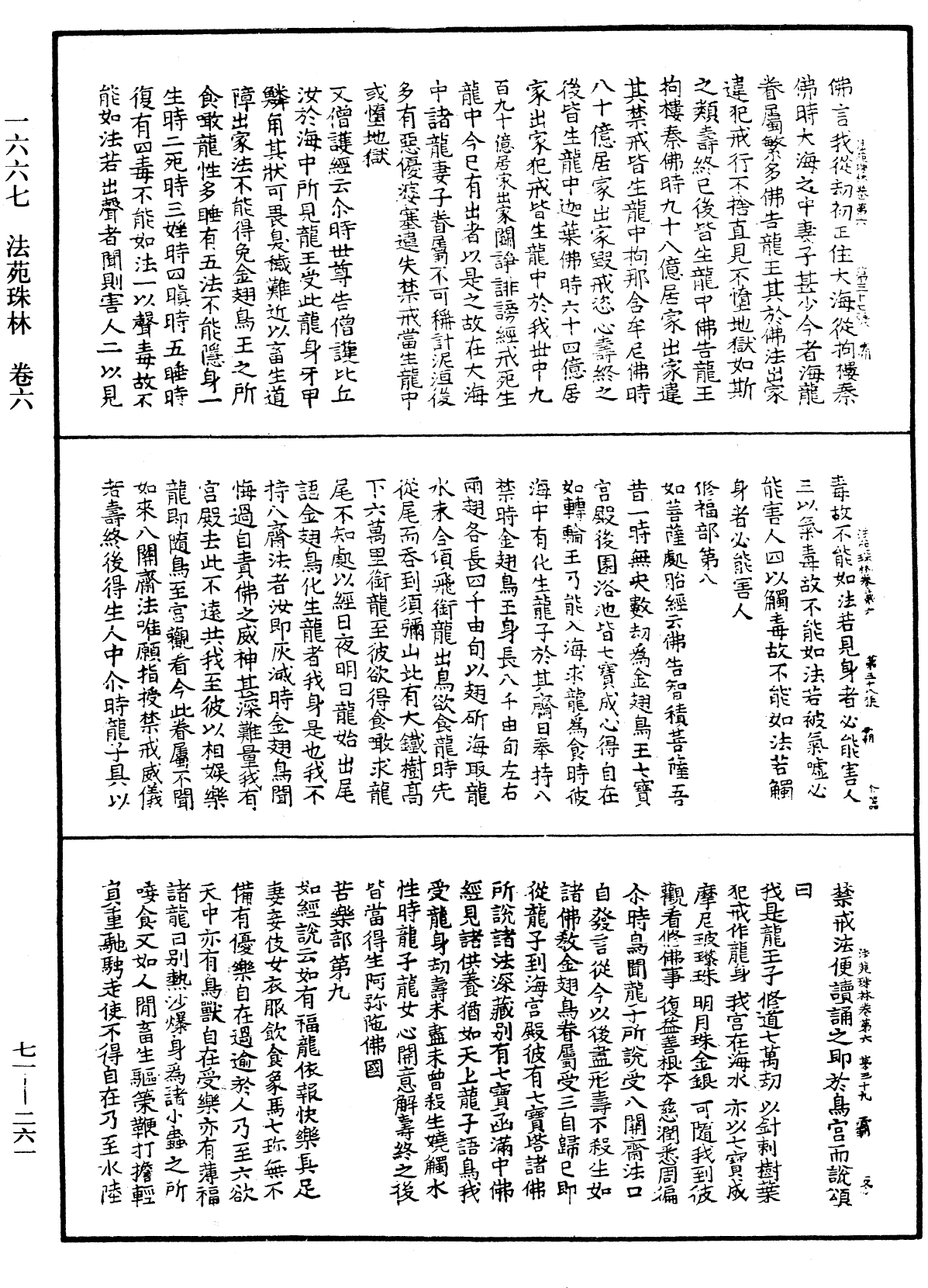 法苑珠林《中華大藏經》_第71冊_第261頁